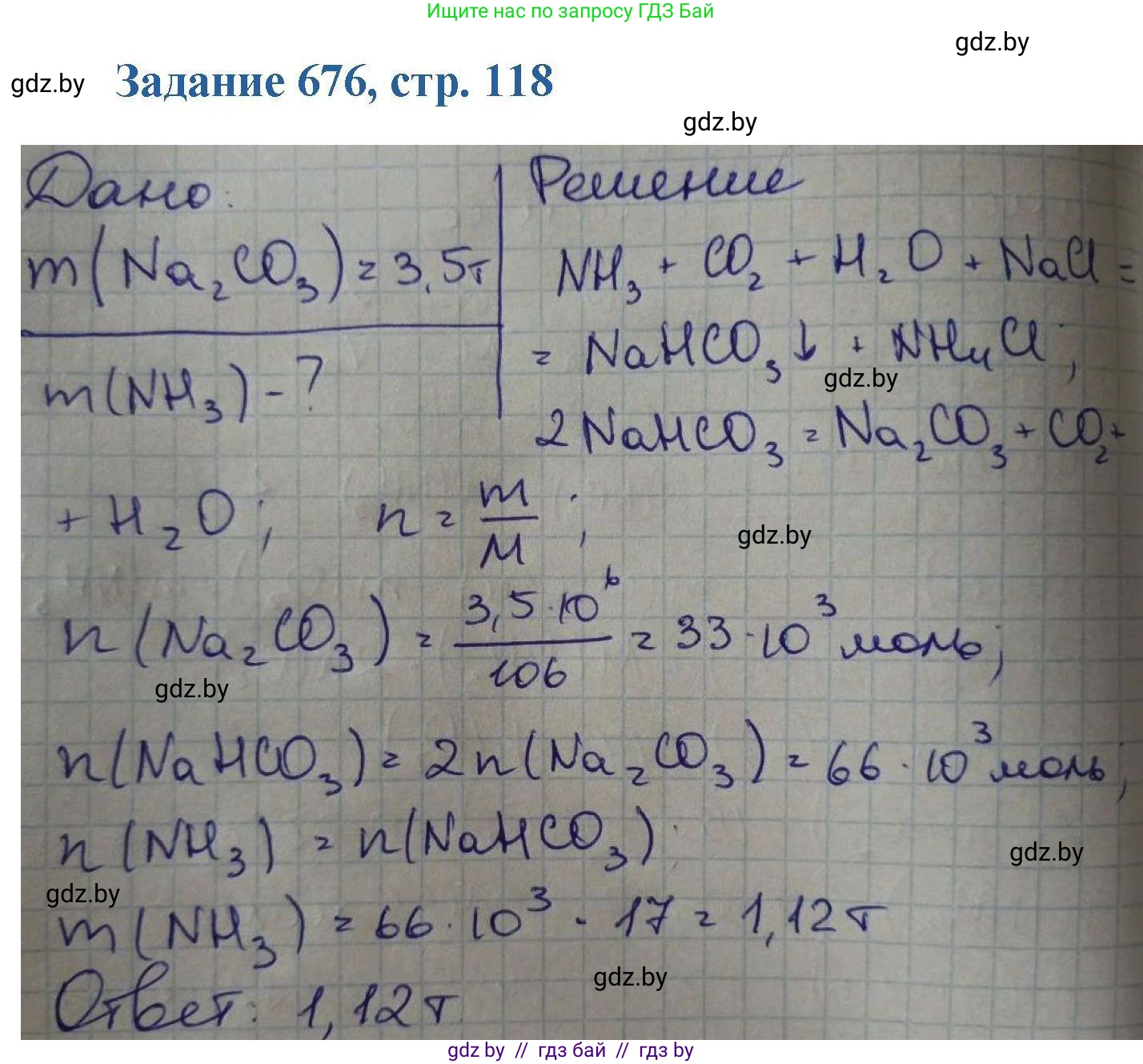 Химия, 8 класс Сборник задач, авторы: Хвалюк Виктор Николаевич, Резяпкин Виктор Ильич, издательство Адукацыя i выхаванне, Минск, 2019, голубого цвета, страница 118, номер 676, Решение