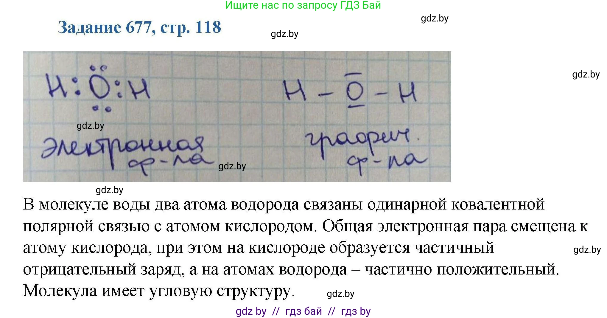 Химия, 8 класс Сборник задач, авторы: Хвалюк Виктор Николаевич, Резяпкин Виктор Ильич, издательство Адукацыя i выхаванне, Минск, 2019, голубого цвета, страница 118, номер 677, Решение