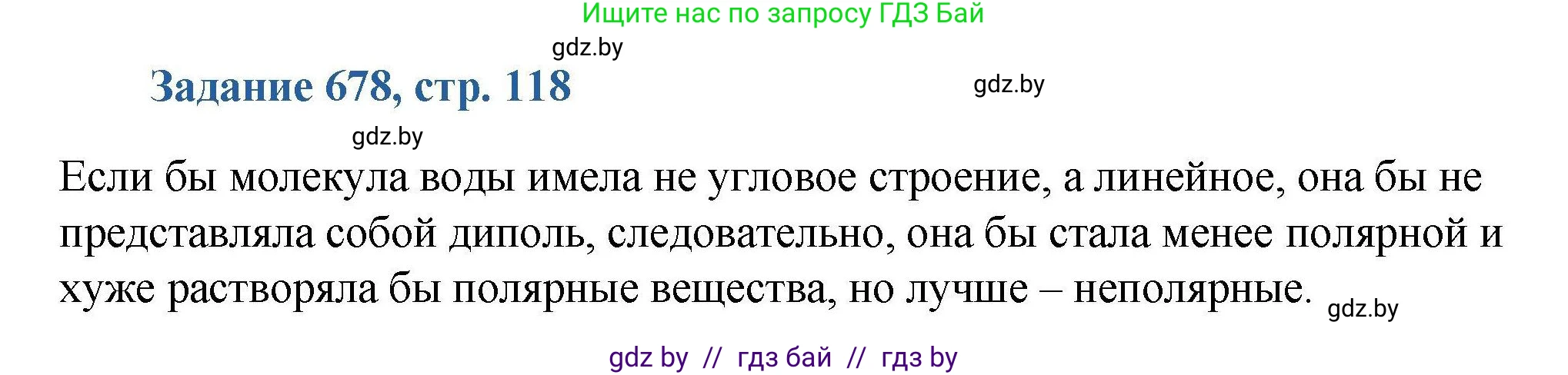 Химия, 8 класс Сборник задач, авторы: Хвалюк Виктор Николаевич, Резяпкин Виктор Ильич, издательство Адукацыя i выхаванне, Минск, 2019, голубого цвета, страница 118, номер 678, Решение