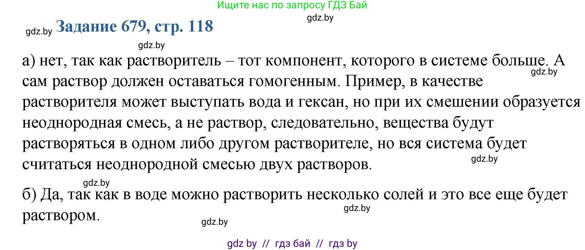 Химия, 8 класс Сборник задач, авторы: Хвалюк Виктор Николаевич, Резяпкин Виктор Ильич, издательство Адукацыя i выхаванне, Минск, 2019, голубого цвета, страница 118, номер 679, Решение
