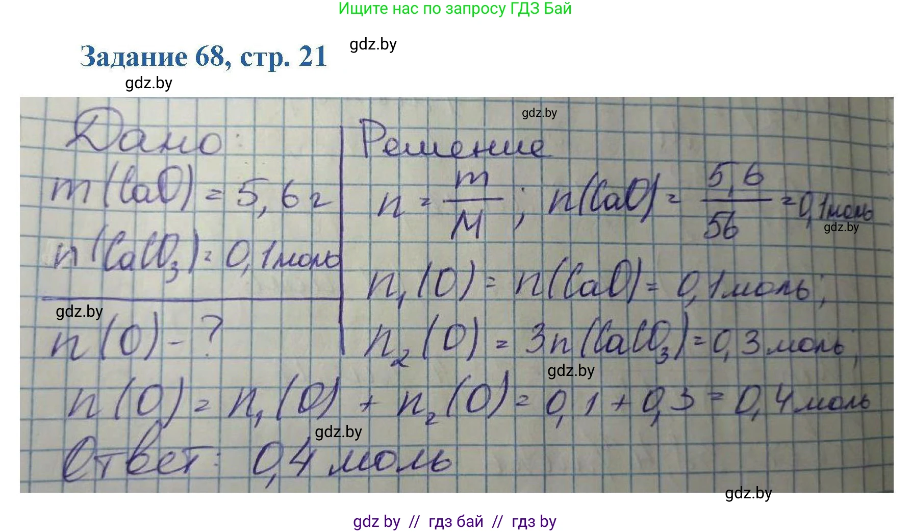 Химия, 8 класс Сборник задач, авторы: Хвалюк Виктор Николаевич, Резяпкин Виктор Ильич, издательство Адукацыя i выхаванне, Минск, 2019, голубого цвета, страница 21, номер 68, Решение