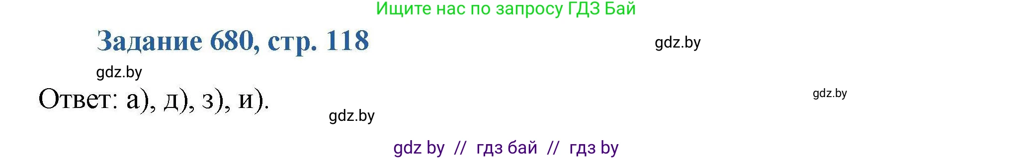 Химия, 8 класс Сборник задач, авторы: Хвалюк Виктор Николаевич, Резяпкин Виктор Ильич, издательство Адукацыя i выхаванне, Минск, 2019, голубого цвета, страница 118, номер 680, Решение