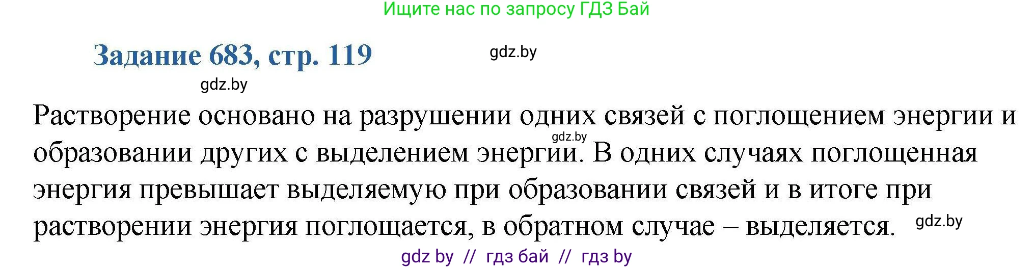 Химия, 8 класс Сборник задач, авторы: Хвалюк Виктор Николаевич, Резяпкин Виктор Ильич, издательство Адукацыя i выхаванне, Минск, 2019, голубого цвета, страница 119, номер 683, Решение