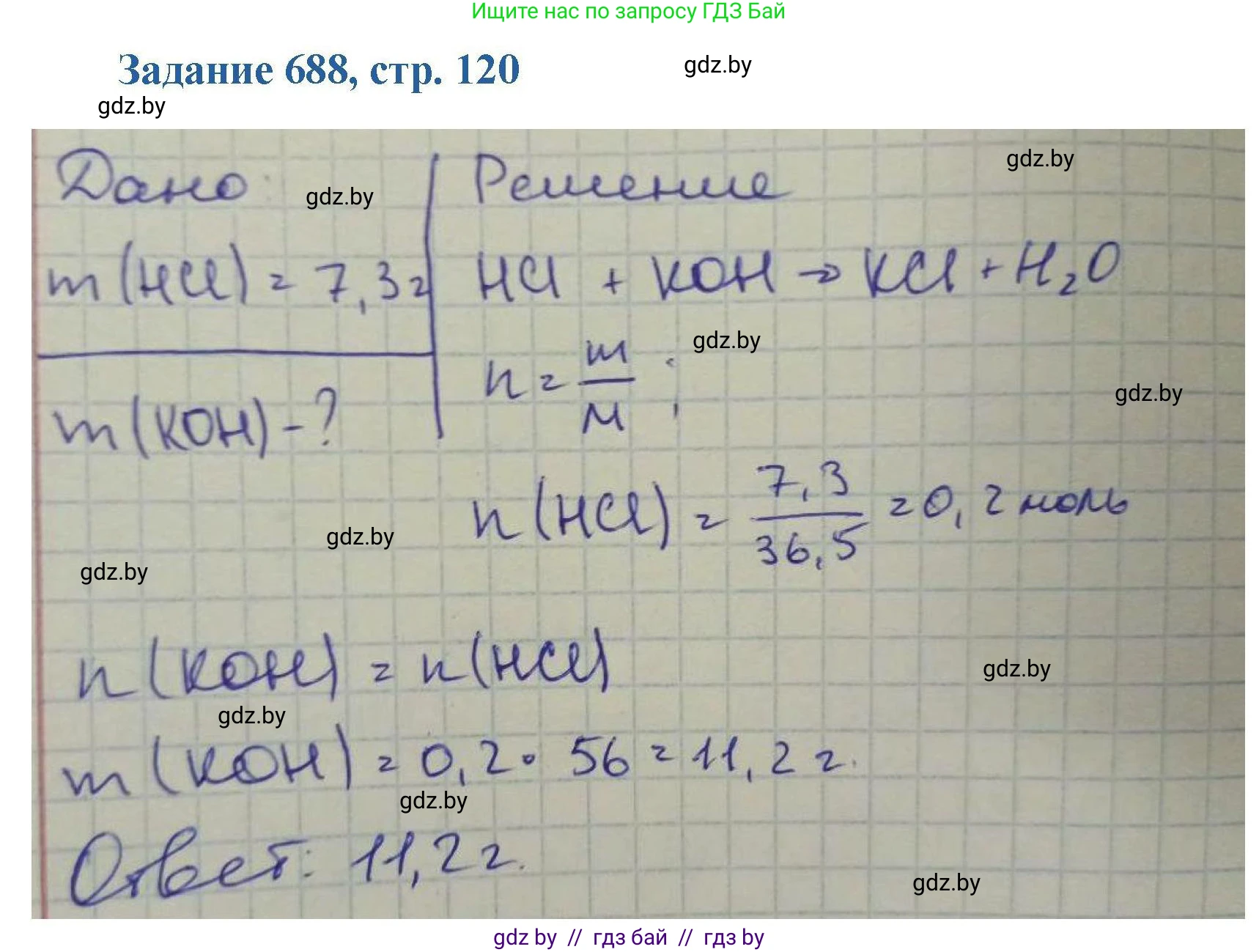 Химия, 8 класс Сборник задач, авторы: Хвалюк Виктор Николаевич, Резяпкин Виктор Ильич, издательство Адукацыя i выхаванне, Минск, 2019, голубого цвета, страница 120, номер 688, Решение