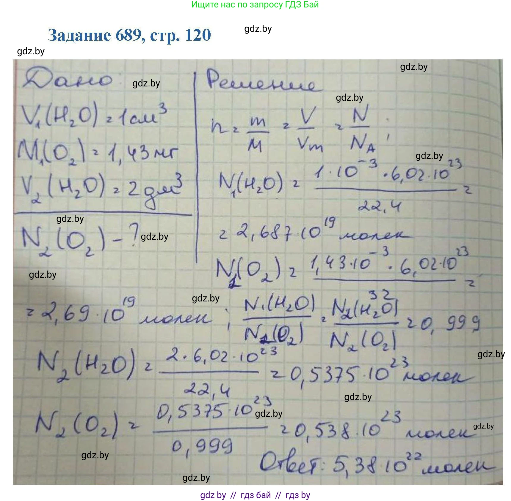 Химия, 8 класс Сборник задач, авторы: Хвалюк Виктор Николаевич, Резяпкин Виктор Ильич, издательство Адукацыя i выхаванне, Минск, 2019, голубого цвета, страница 120, номер 689, Решение