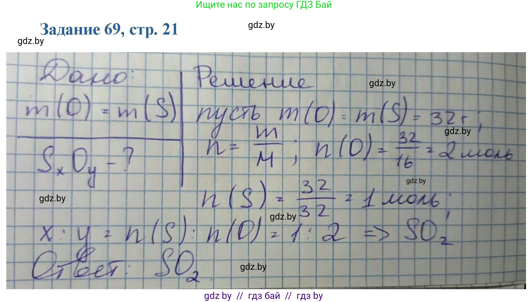 Химия, 8 класс Сборник задач, авторы: Хвалюк Виктор Николаевич, Резяпкин Виктор Ильич, издательство Адукацыя i выхаванне, Минск, 2019, голубого цвета, страница 21, номер 69, Решение