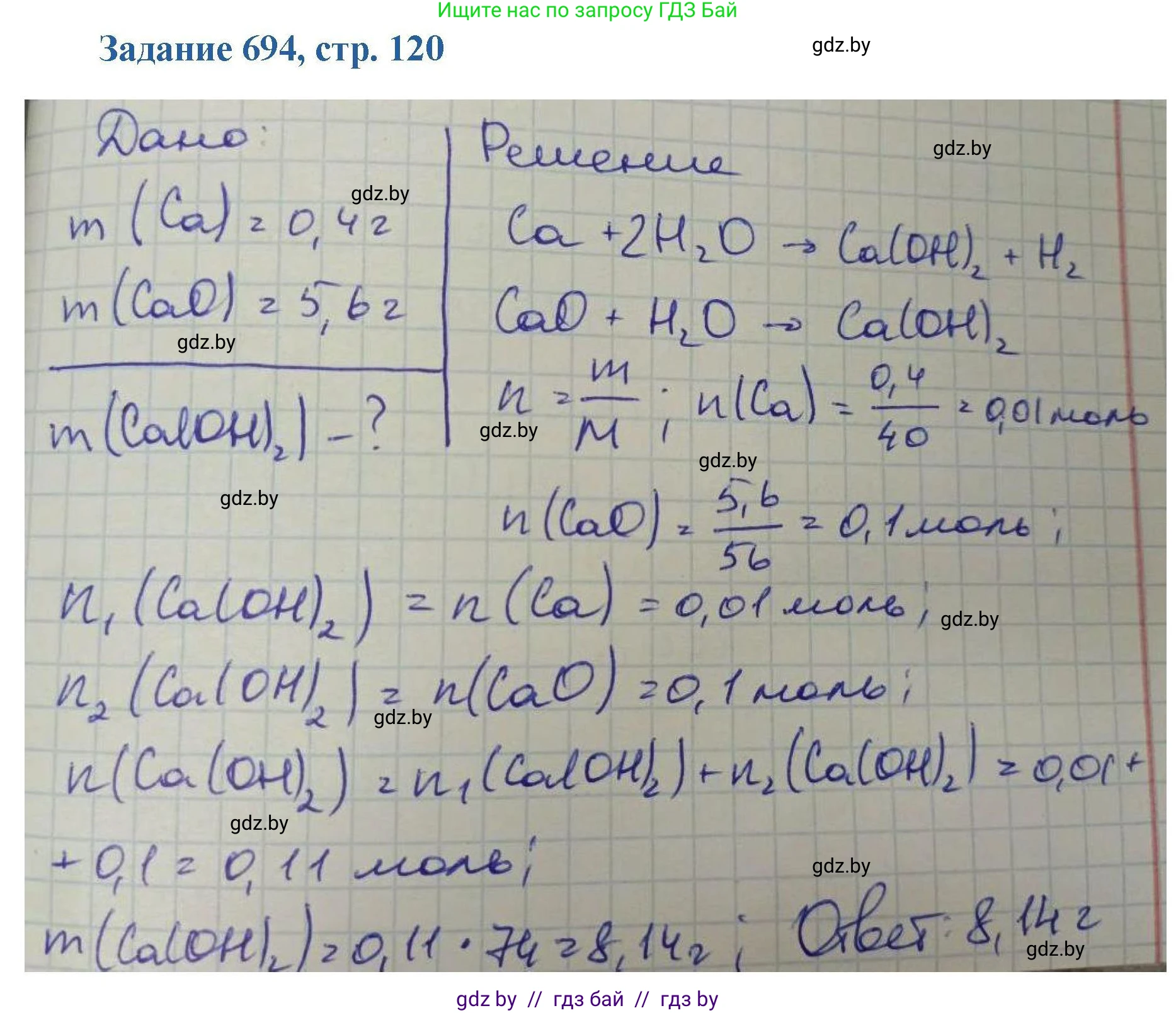 Химия, 8 класс Сборник задач, авторы: Хвалюк Виктор Николаевич, Резяпкин Виктор Ильич, издательство Адукацыя i выхаванне, Минск, 2019, голубого цвета, страница 120, номер 694, Решение