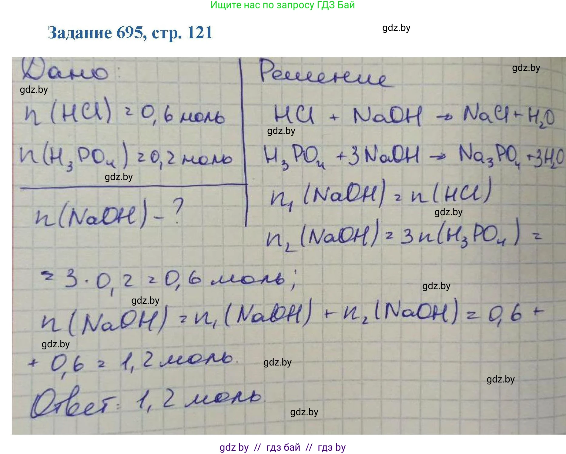 Химия, 8 класс Сборник задач, авторы: Хвалюк Виктор Николаевич, Резяпкин Виктор Ильич, издательство Адукацыя i выхаванне, Минск, 2019, голубого цвета, страница 121, номер 695, Решение