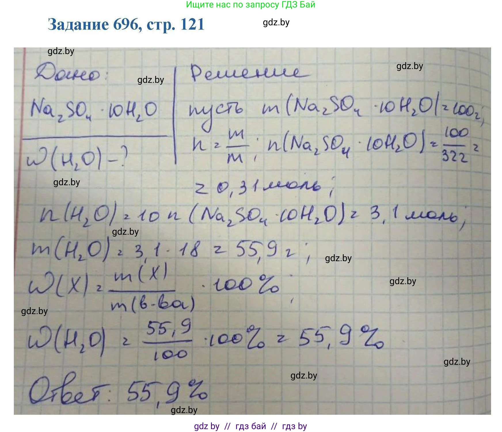 Химия, 8 класс Сборник задач, авторы: Хвалюк Виктор Николаевич, Резяпкин Виктор Ильич, издательство Адукацыя i выхаванне, Минск, 2019, голубого цвета, страница 121, номер 696, Решение
