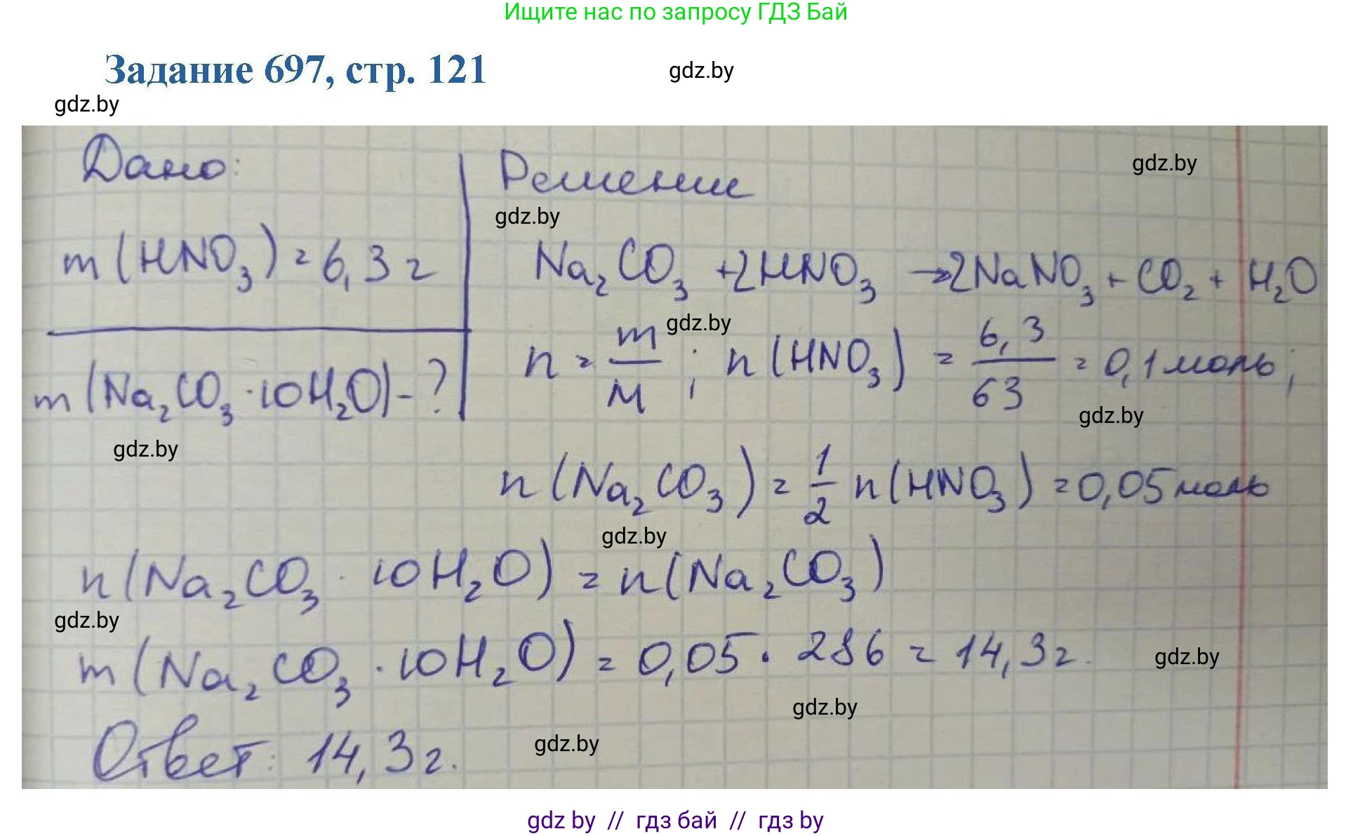 Химия, 8 класс Сборник задач, авторы: Хвалюк Виктор Николаевич, Резяпкин Виктор Ильич, издательство Адукацыя i выхаванне, Минск, 2019, голубого цвета, страница 121, номер 697, Решение