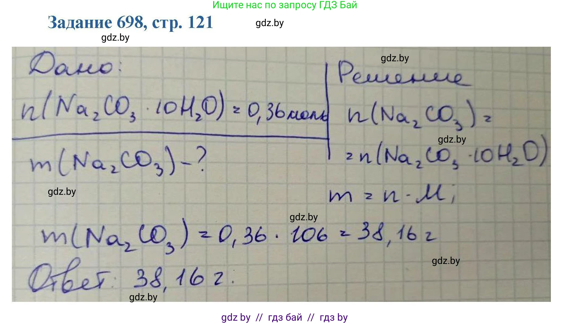 Химия, 8 класс Сборник задач, авторы: Хвалюк Виктор Николаевич, Резяпкин Виктор Ильич, издательство Адукацыя i выхаванне, Минск, 2019, голубого цвета, страница 121, номер 698, Решение
