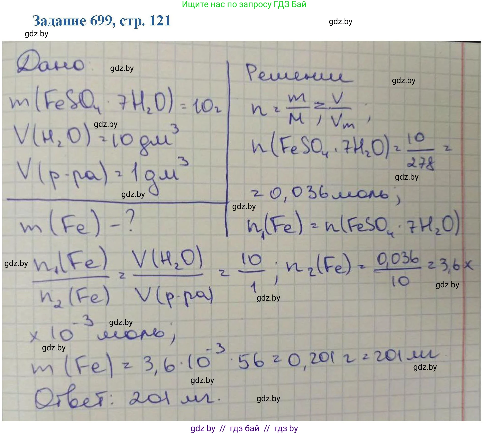 Химия, 8 класс Сборник задач, авторы: Хвалюк Виктор Николаевич, Резяпкин Виктор Ильич, издательство Адукацыя i выхаванне, Минск, 2019, голубого цвета, страница 121, номер 699, Решение