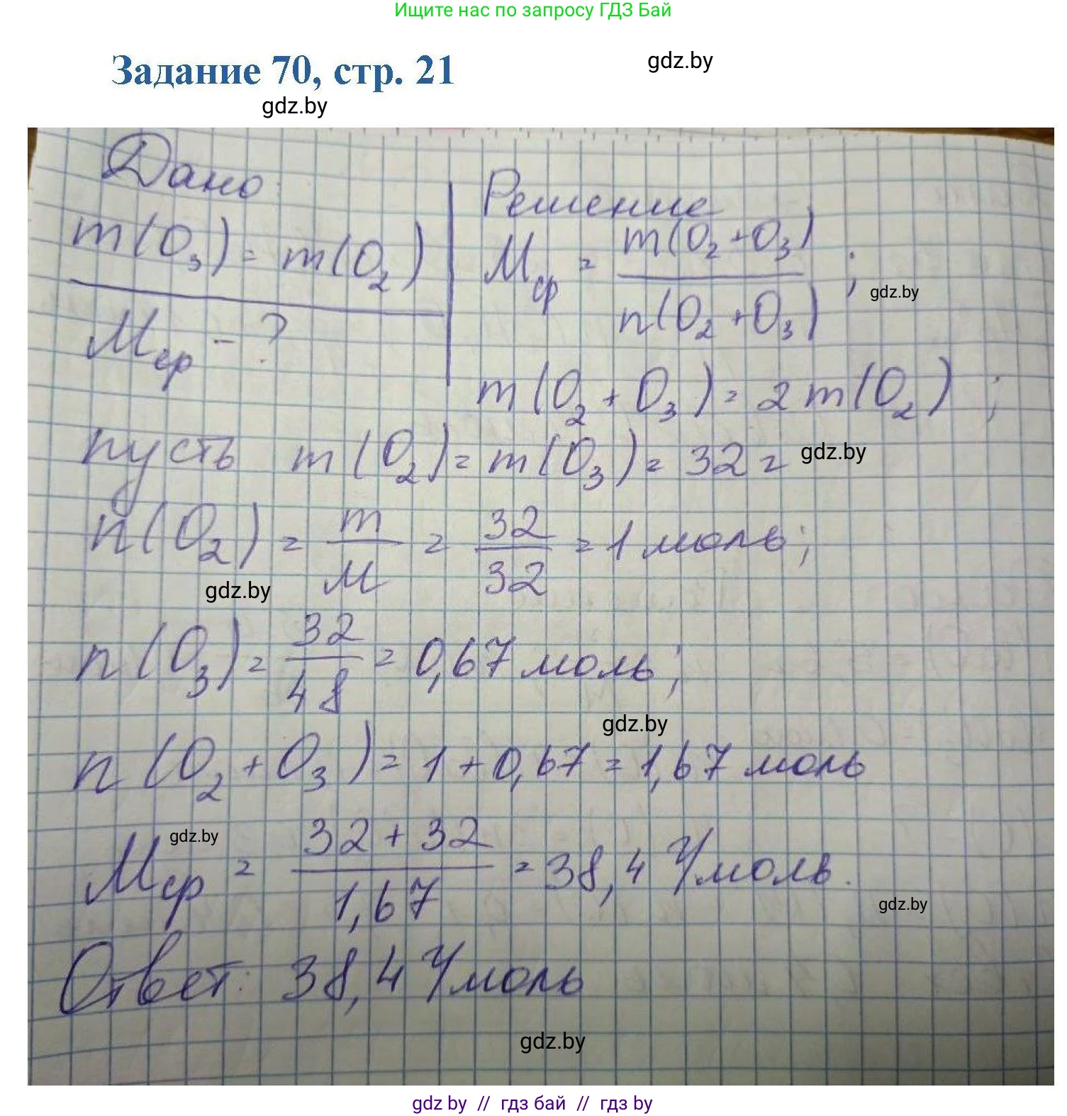 Химия, 8 класс Сборник задач, авторы: Хвалюк Виктор Николаевич, Резяпкин Виктор Ильич, издательство Адукацыя i выхаванне, Минск, 2019, голубого цвета, страница 21, номер 70, Решение