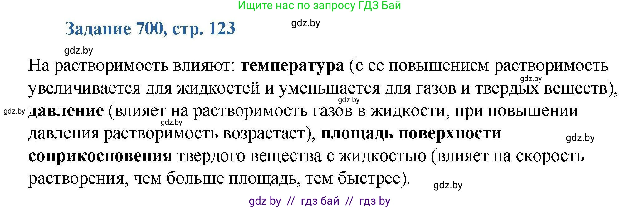 Химия, 8 класс Сборник задач, авторы: Хвалюк Виктор Николаевич, Резяпкин Виктор Ильич, издательство Адукацыя i выхаванне, Минск, 2019, голубого цвета, страница 123, номер 700, Решение