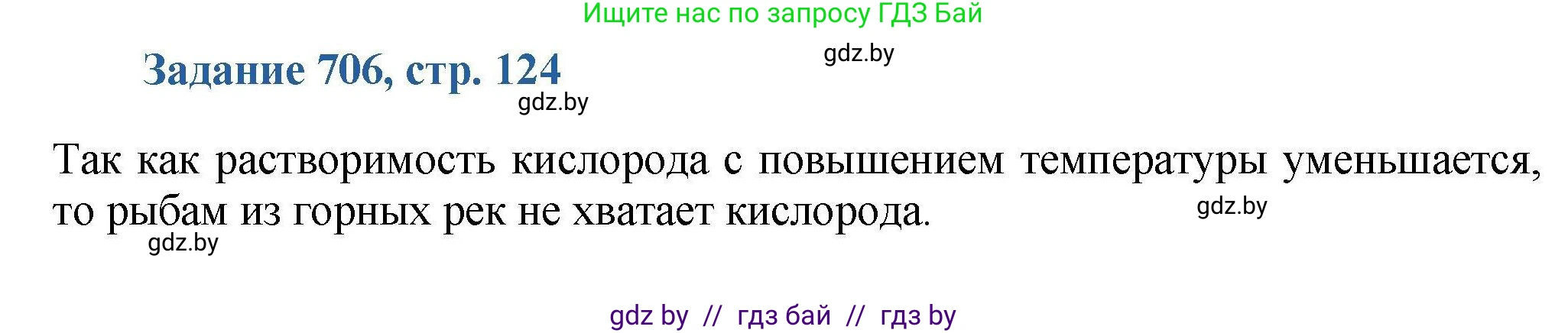 Химия, 8 класс Сборник задач, авторы: Хвалюк Виктор Николаевич, Резяпкин Виктор Ильич, издательство Адукацыя i выхаванне, Минск, 2019, голубого цвета, страница 124, номер 706, Решение