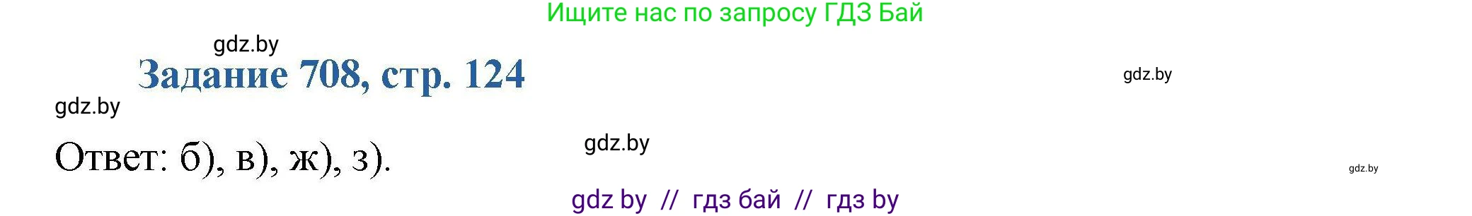 Химия, 8 класс Сборник задач, авторы: Хвалюк Виктор Николаевич, Резяпкин Виктор Ильич, издательство Адукацыя i выхаванне, Минск, 2019, голубого цвета, страница 124, номер 708, Решение