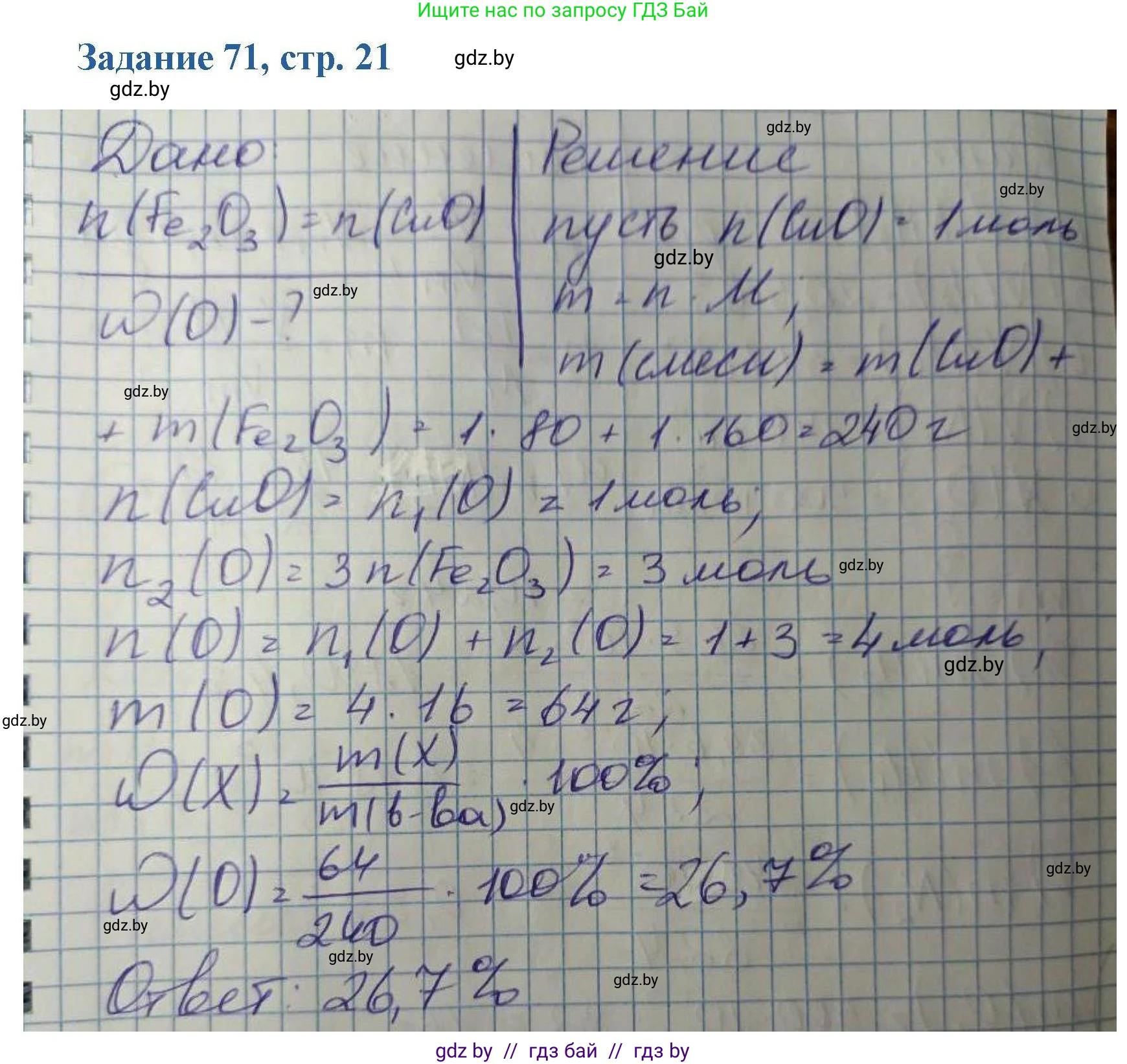 Химия, 8 класс Сборник задач, авторы: Хвалюк Виктор Николаевич, Резяпкин Виктор Ильич, издательство Адукацыя i выхаванне, Минск, 2019, голубого цвета, страница 21, номер 71, Решение