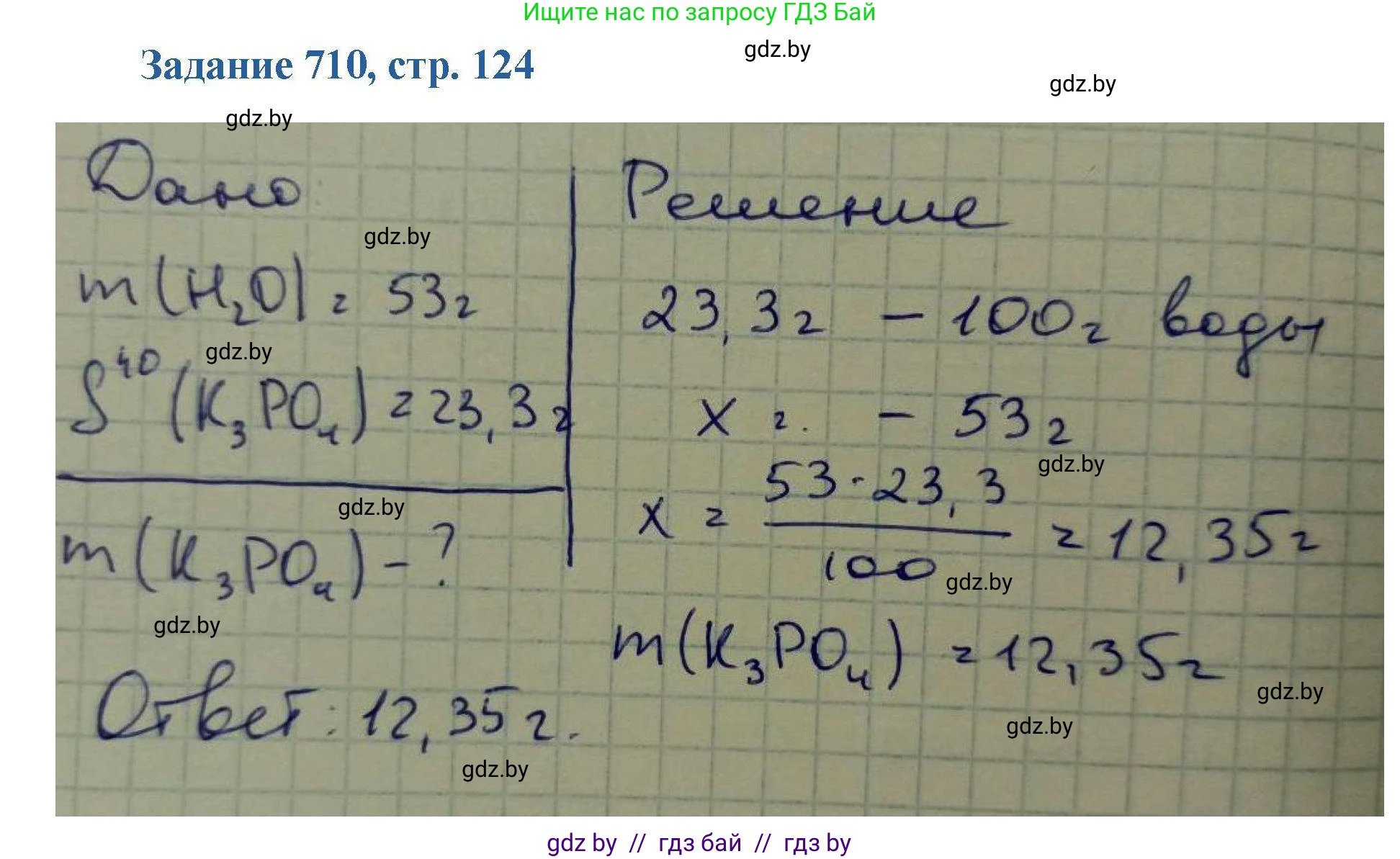 Химия, 8 класс Сборник задач, авторы: Хвалюк Виктор Николаевич, Резяпкин Виктор Ильич, издательство Адукацыя i выхаванне, Минск, 2019, голубого цвета, страница 124, номер 710, Решение