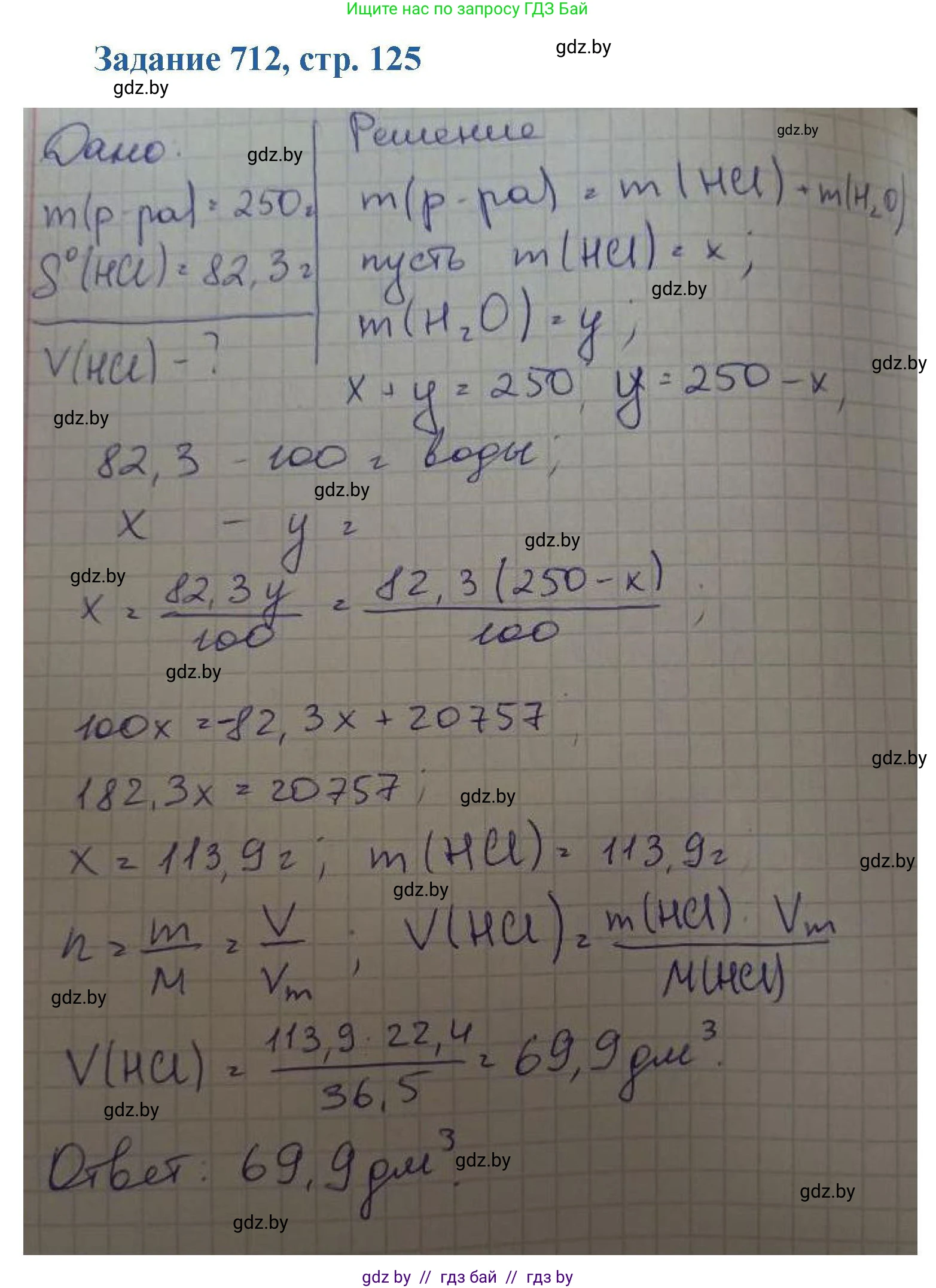 Химия, 8 класс Сборник задач, авторы: Хвалюк Виктор Николаевич, Резяпкин Виктор Ильич, издательство Адукацыя i выхаванне, Минск, 2019, голубого цвета, страница 125, номер 712, Решение