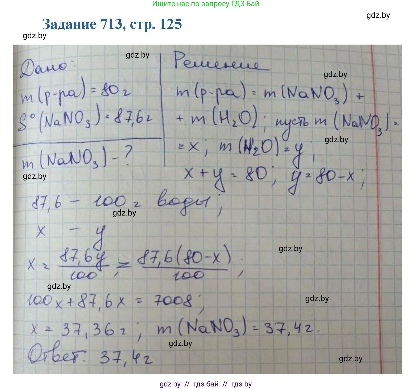 Химия, 8 класс Сборник задач, авторы: Хвалюк Виктор Николаевич, Резяпкин Виктор Ильич, издательство Адукацыя i выхаванне, Минск, 2019, голубого цвета, страница 125, номер 713, Решение