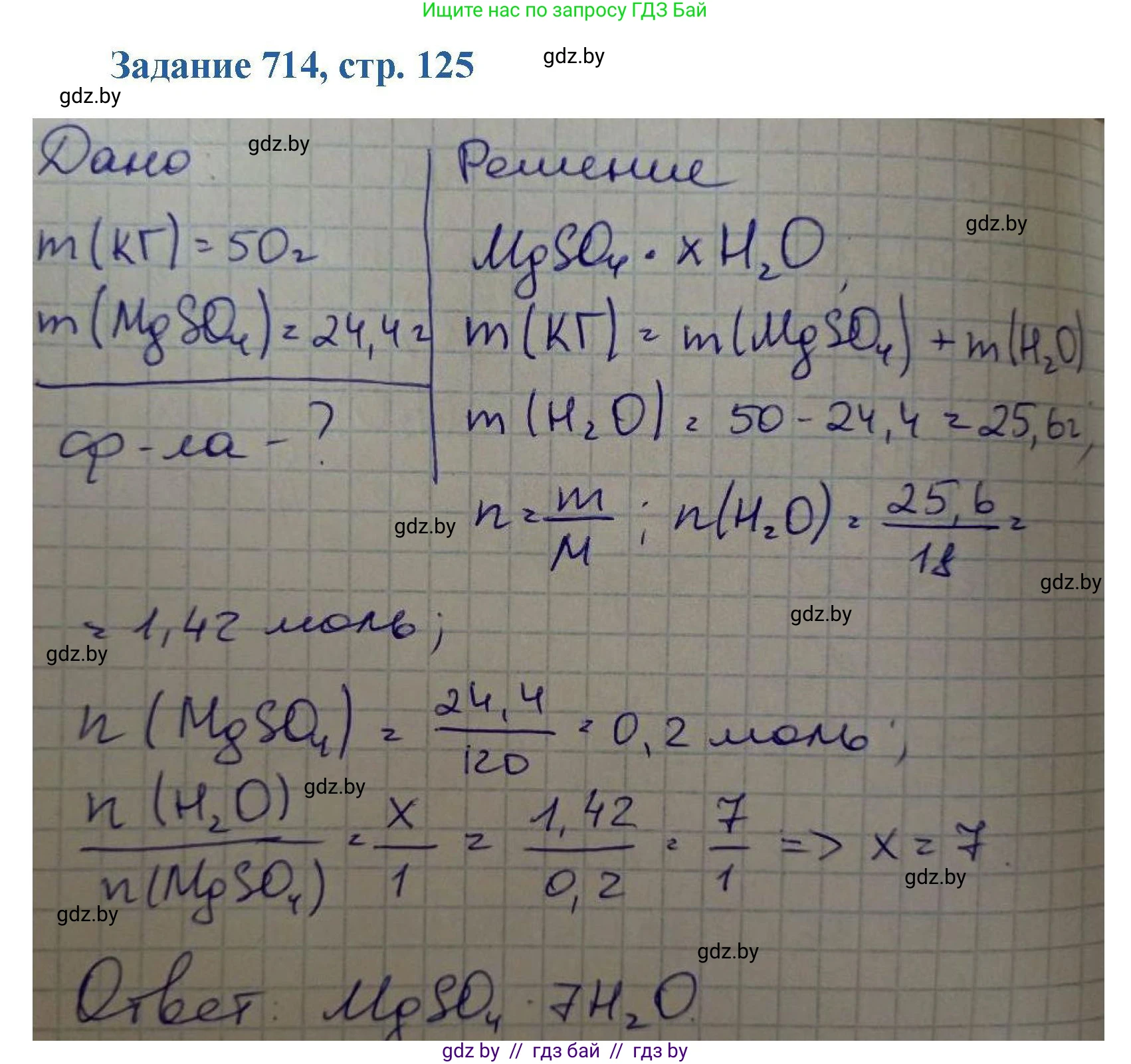 Химия, 8 класс Сборник задач, авторы: Хвалюк Виктор Николаевич, Резяпкин Виктор Ильич, издательство Адукацыя i выхаванне, Минск, 2019, голубого цвета, страница 125, номер 714, Решение