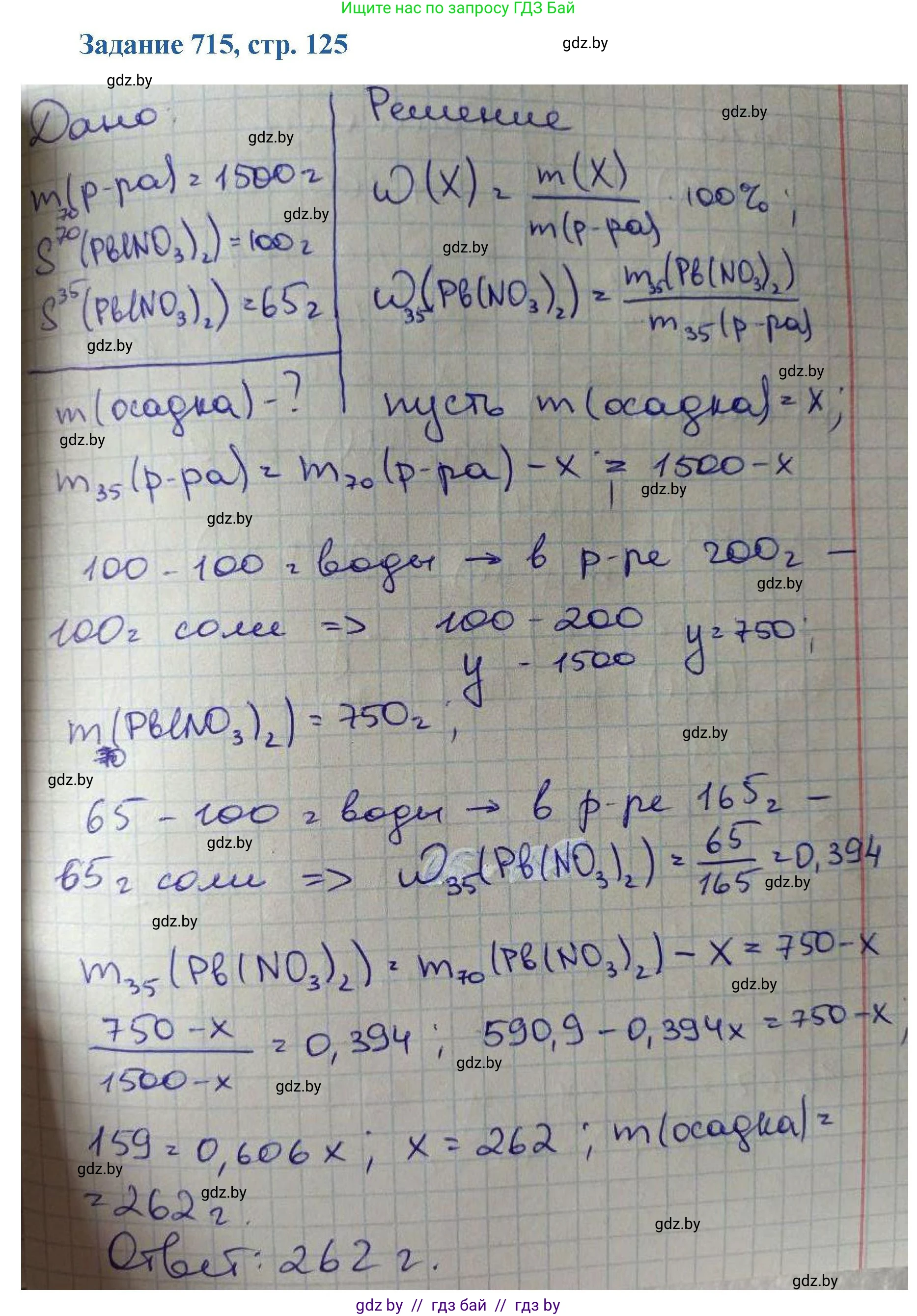 Химия, 8 класс Сборник задач, авторы: Хвалюк Виктор Николаевич, Резяпкин Виктор Ильич, издательство Адукацыя i выхаванне, Минск, 2019, голубого цвета, страница 125, номер 715, Решение