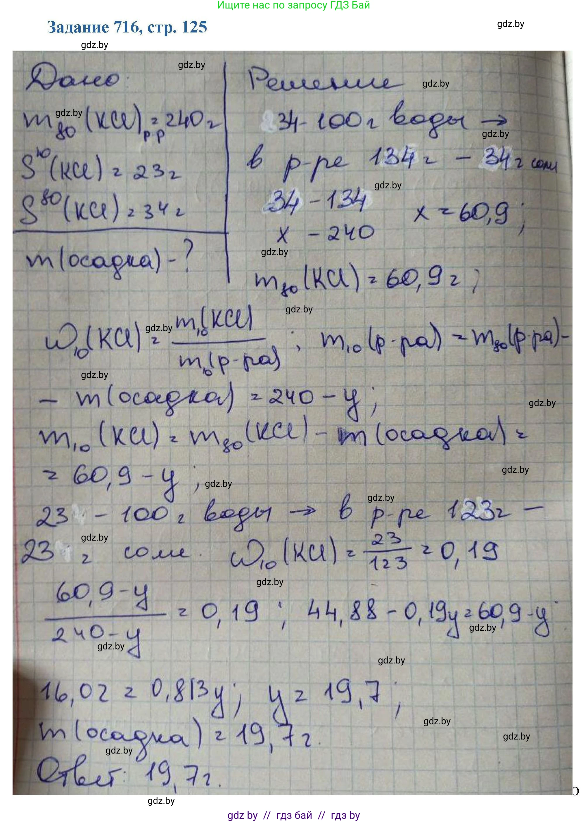 Химия, 8 класс Сборник задач, авторы: Хвалюк Виктор Николаевич, Резяпкин Виктор Ильич, издательство Адукацыя i выхаванне, Минск, 2019, голубого цвета, страница 125, номер 716, Решение