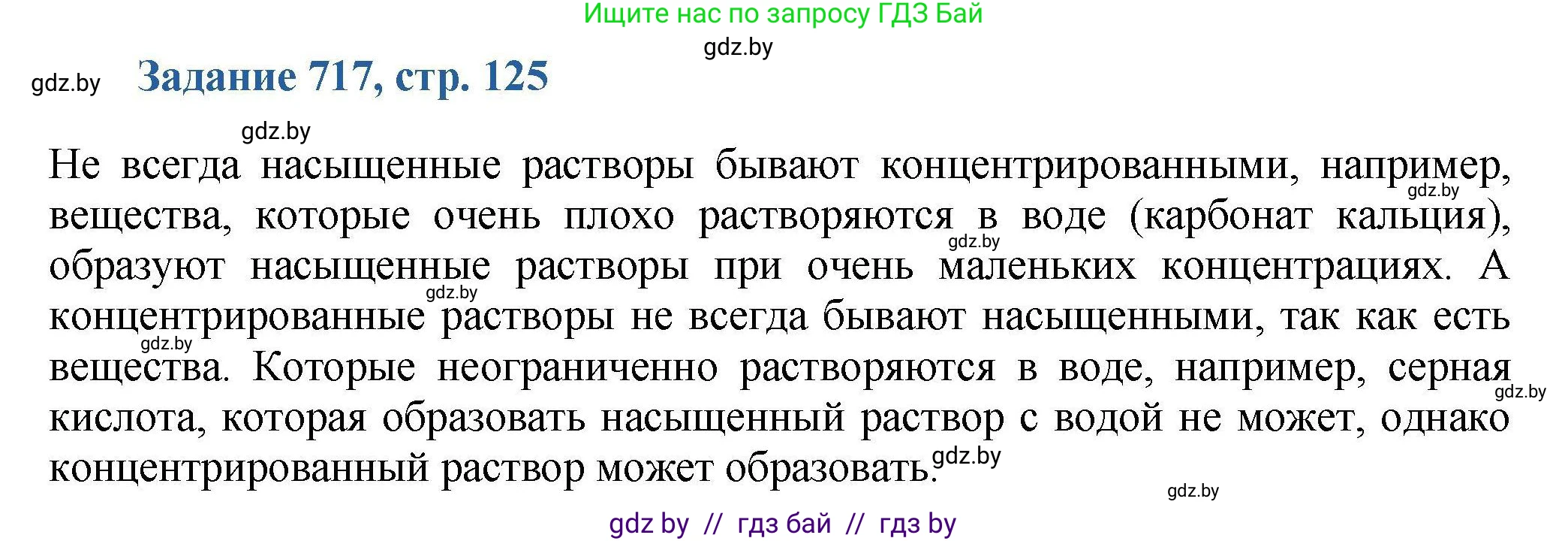 Химия, 8 класс Сборник задач, авторы: Хвалюк Виктор Николаевич, Резяпкин Виктор Ильич, издательство Адукацыя i выхаванне, Минск, 2019, голубого цвета, страница 125, номер 717, Решение