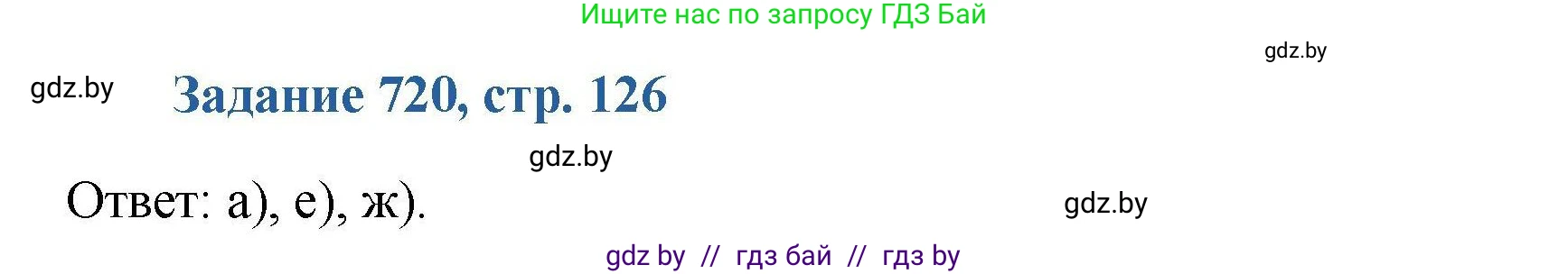 Химия, 8 класс Сборник задач, авторы: Хвалюк Виктор Николаевич, Резяпкин Виктор Ильич, издательство Адукацыя i выхаванне, Минск, 2019, голубого цвета, страница 126, номер 720, Решение
