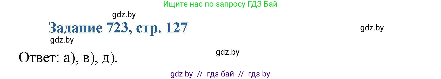 Химия, 8 класс Сборник задач, авторы: Хвалюк Виктор Николаевич, Резяпкин Виктор Ильич, издательство Адукацыя i выхаванне, Минск, 2019, голубого цвета, страница 127, номер 723, Решение