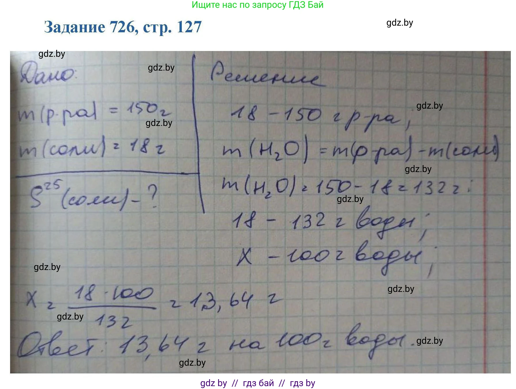 Химия, 8 класс Сборник задач, авторы: Хвалюк Виктор Николаевич, Резяпкин Виктор Ильич, издательство Адукацыя i выхаванне, Минск, 2019, голубого цвета, страница 127, номер 726, Решение