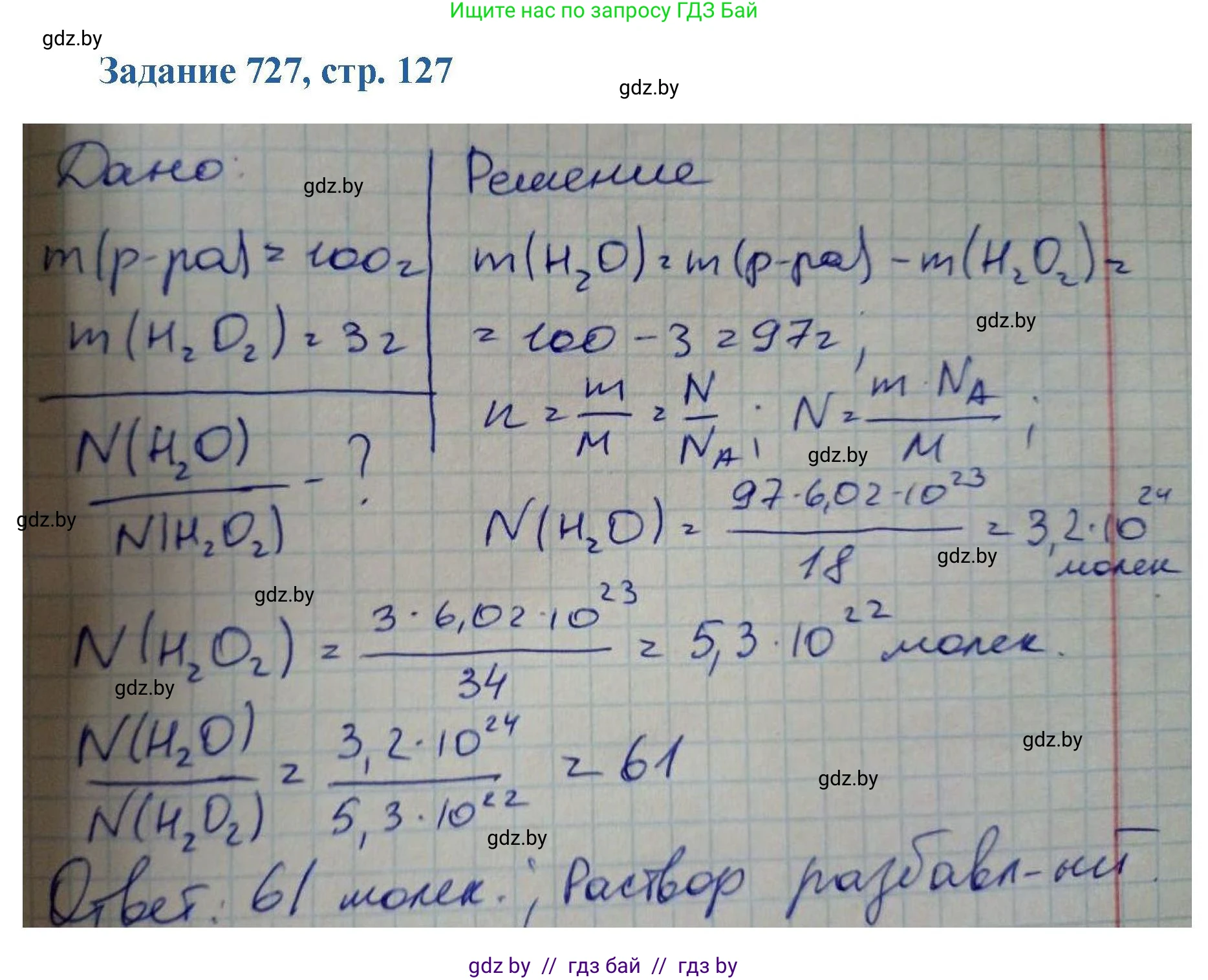 Химия, 8 класс Сборник задач, авторы: Хвалюк Виктор Николаевич, Резяпкин Виктор Ильич, издательство Адукацыя i выхаванне, Минск, 2019, голубого цвета, страница 127, номер 727, Решение