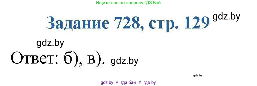 Химия, 8 класс Сборник задач, авторы: Хвалюк Виктор Николаевич, Резяпкин Виктор Ильич, издательство Адукацыя i выхаванне, Минск, 2019, голубого цвета, страница 129, номер 728, Решение