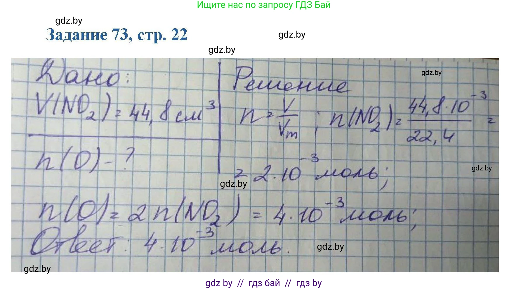 Химия, 8 класс Сборник задач, авторы: Хвалюк Виктор Николаевич, Резяпкин Виктор Ильич, издательство Адукацыя i выхаванне, Минск, 2019, голубого цвета, страница 22, номер 73, Решение
