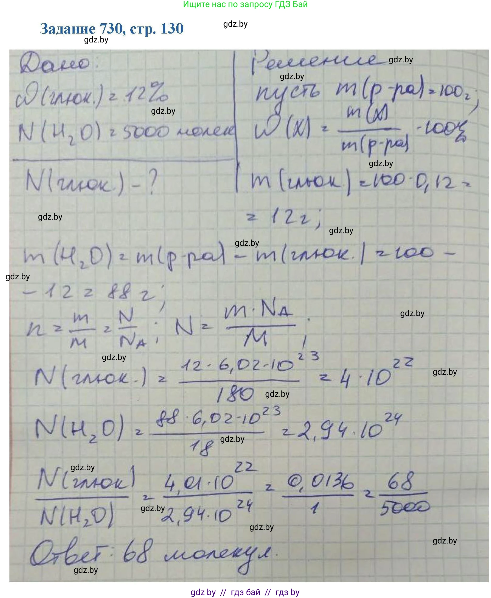 Химия, 8 класс Сборник задач, авторы: Хвалюк Виктор Николаевич, Резяпкин Виктор Ильич, издательство Адукацыя i выхаванне, Минск, 2019, голубого цвета, страница 130, номер 730, Решение