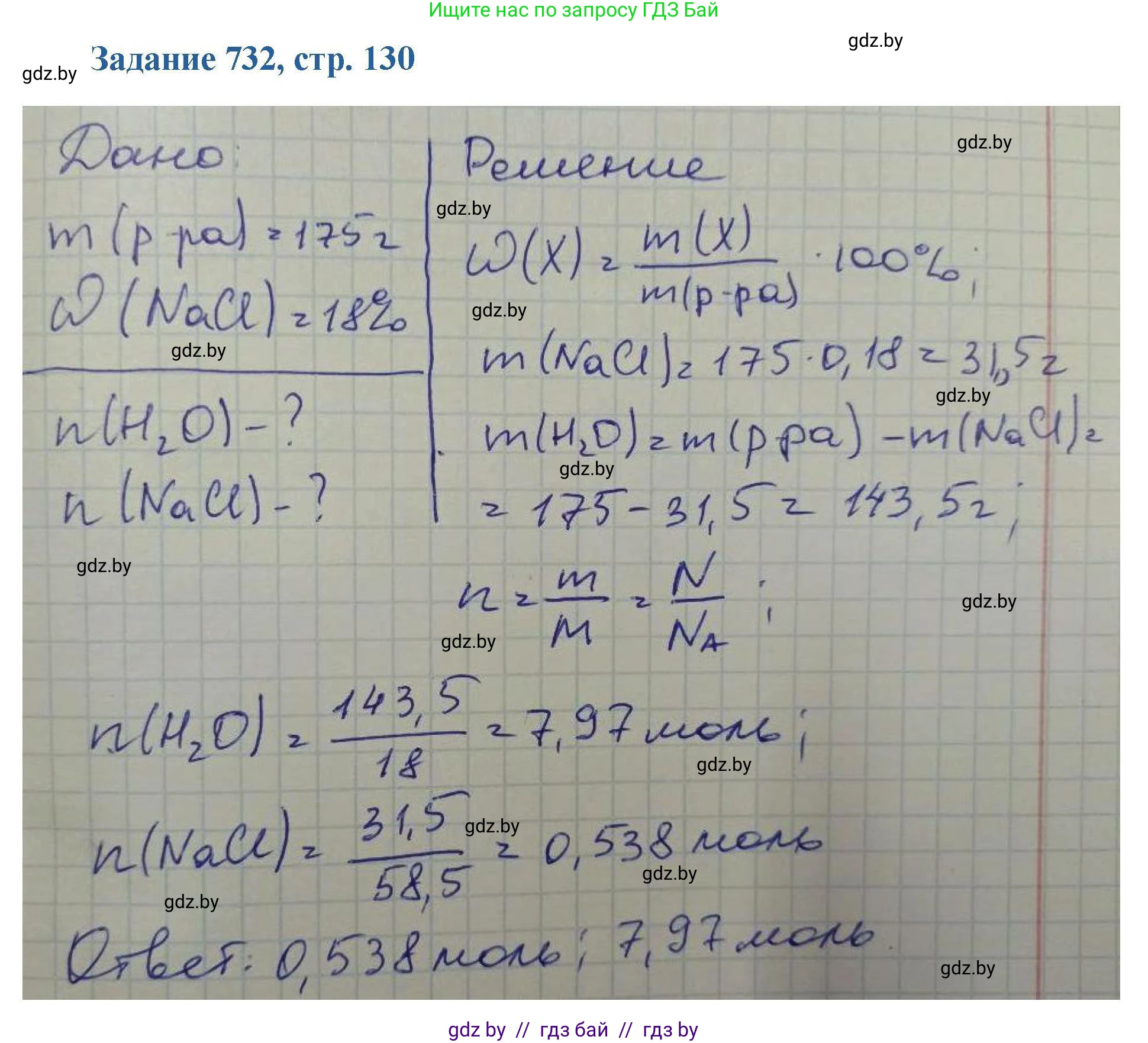 Химия, 8 класс Сборник задач, авторы: Хвалюк Виктор Николаевич, Резяпкин Виктор Ильич, издательство Адукацыя i выхаванне, Минск, 2019, голубого цвета, страница 130, номер 732, Решение