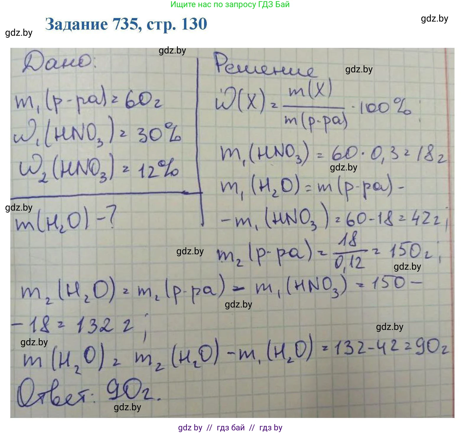 Химия, 8 класс Сборник задач, авторы: Хвалюк Виктор Николаевич, Резяпкин Виктор Ильич, издательство Адукацыя i выхаванне, Минск, 2019, голубого цвета, страница 130, номер 735, Решение