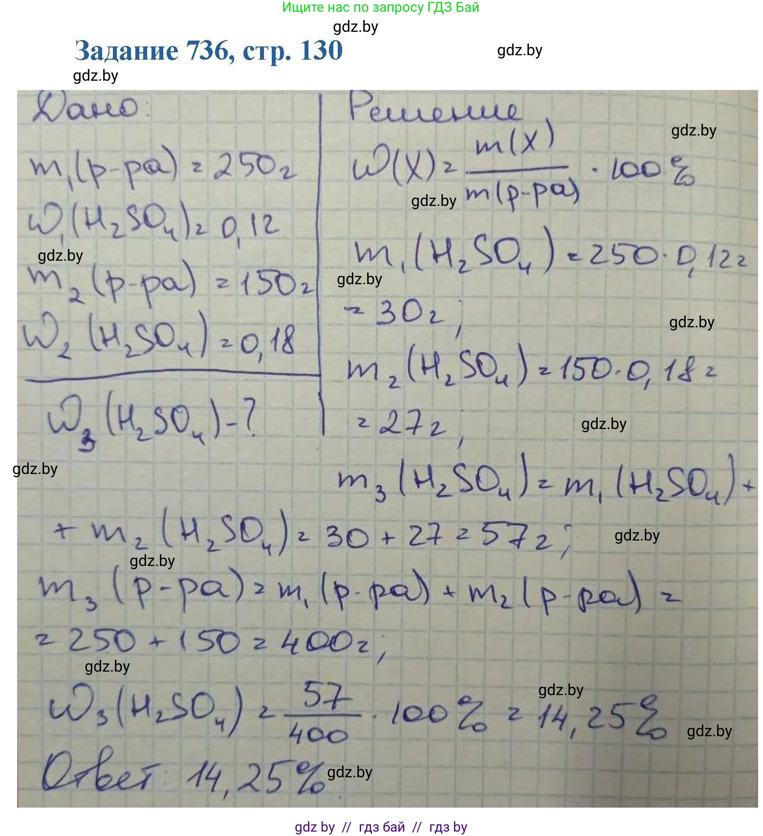 Химия, 8 класс Сборник задач, авторы: Хвалюк Виктор Николаевич, Резяпкин Виктор Ильич, издательство Адукацыя i выхаванне, Минск, 2019, голубого цвета, страница 130, номер 736, Решение