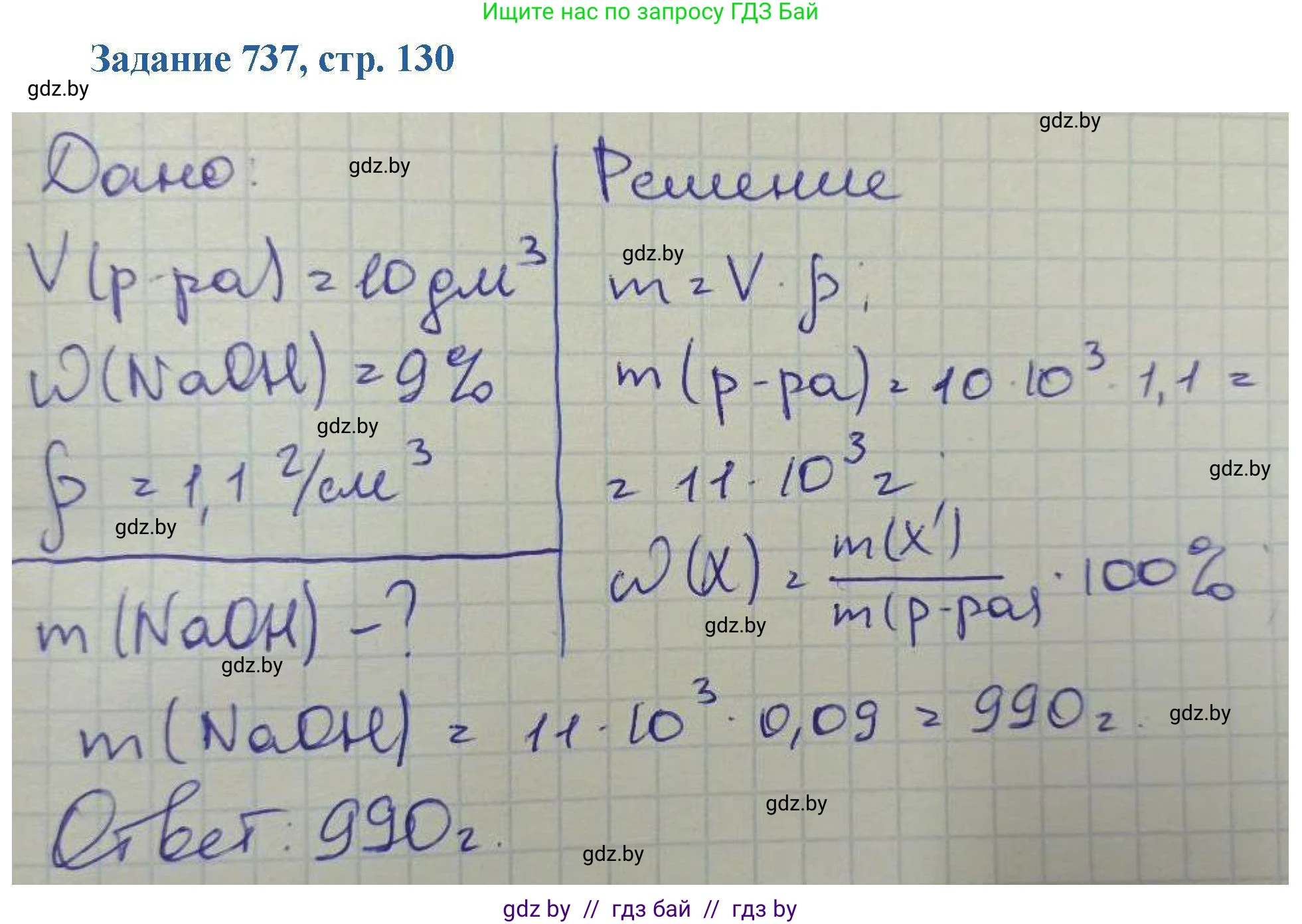 Химия, 8 класс Сборник задач, авторы: Хвалюк Виктор Николаевич, Резяпкин Виктор Ильич, издательство Адукацыя i выхаванне, Минск, 2019, голубого цвета, страница 130, номер 737, Решение