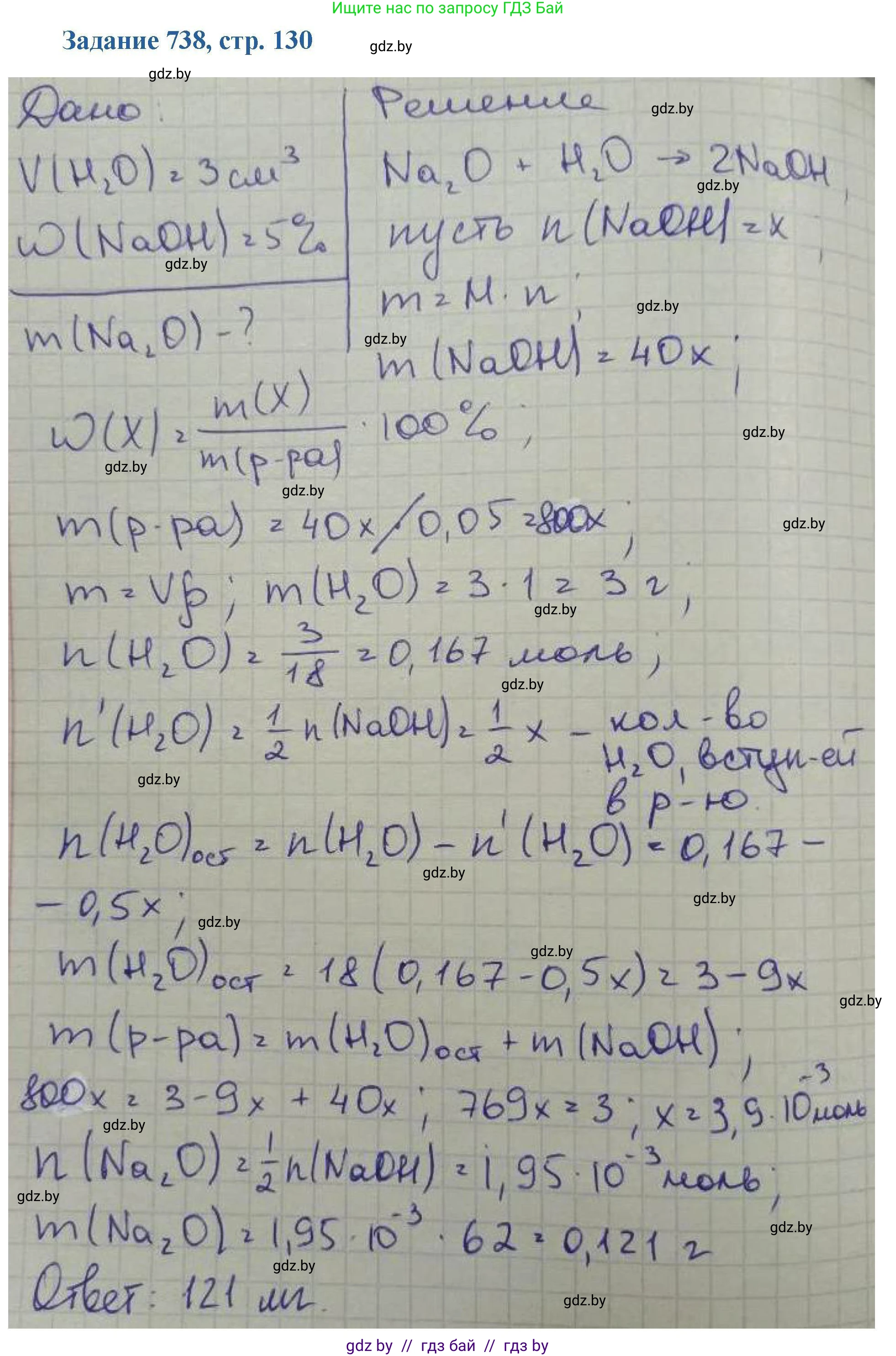 Химия, 8 класс Сборник задач, авторы: Хвалюк Виктор Николаевич, Резяпкин Виктор Ильич, издательство Адукацыя i выхаванне, Минск, 2019, голубого цвета, страница 130, номер 738, Решение
