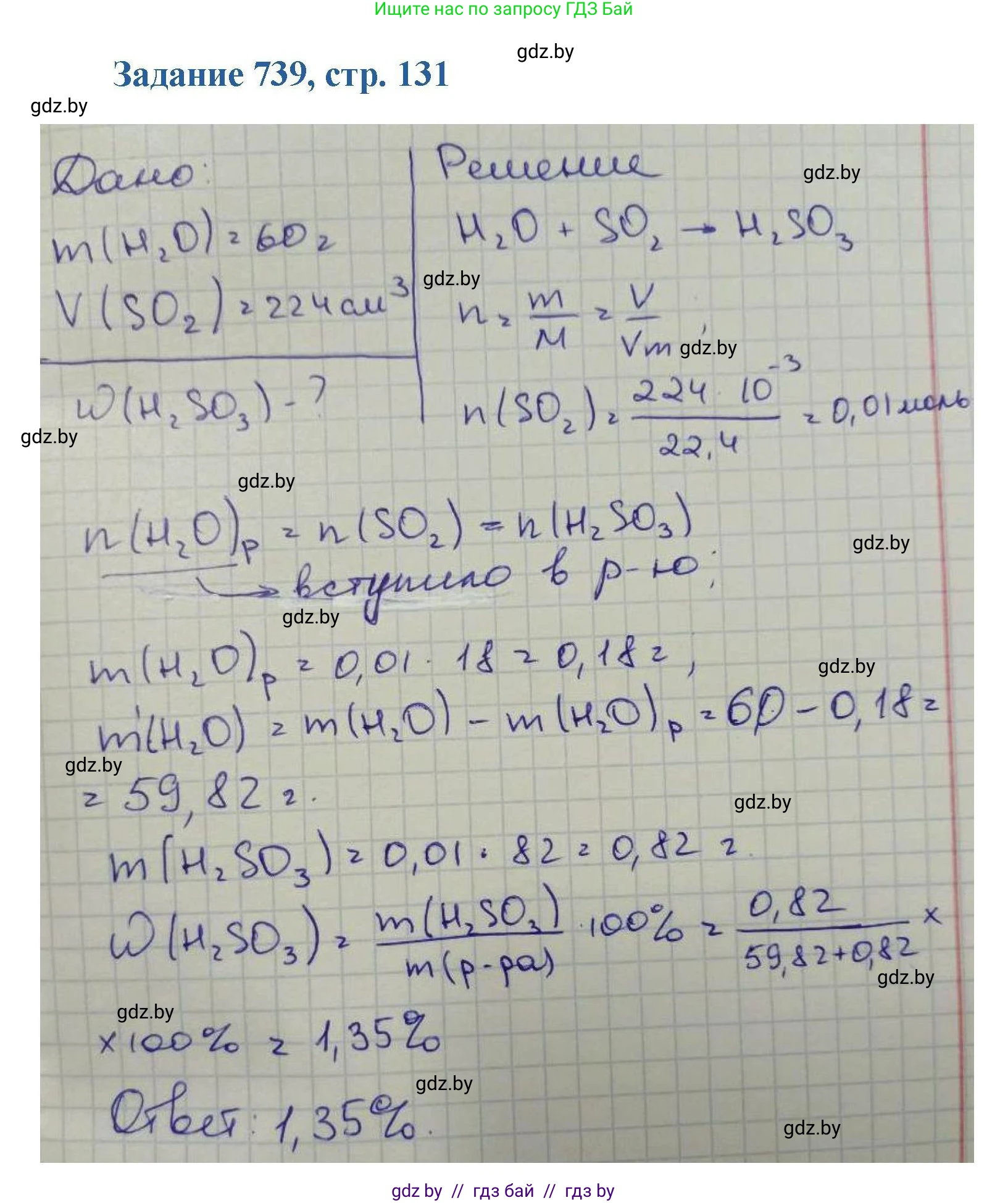 Химия, 8 класс Сборник задач, авторы: Хвалюк Виктор Николаевич, Резяпкин Виктор Ильич, издательство Адукацыя i выхаванне, Минск, 2019, голубого цвета, страница 131, номер 739, Решение