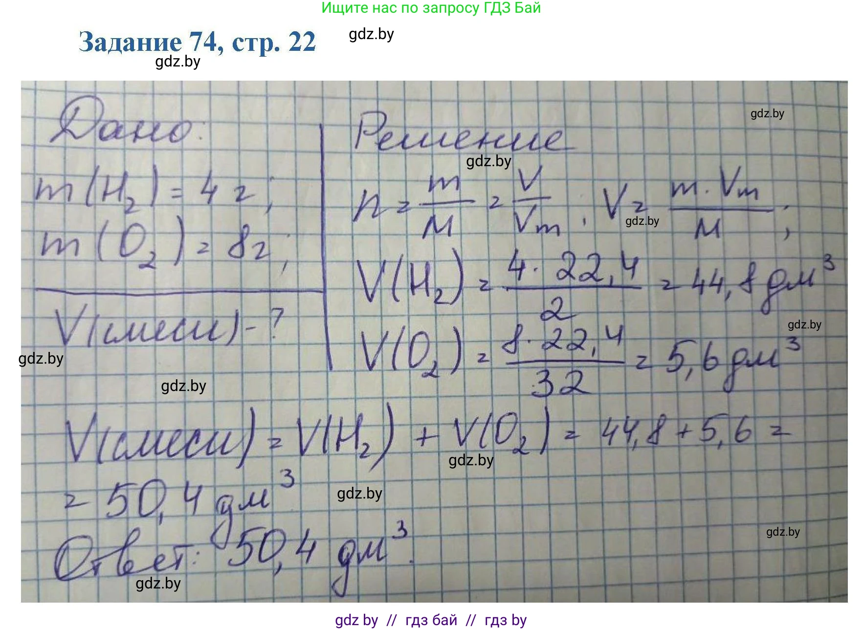 Химия, 8 класс Сборник задач, авторы: Хвалюк Виктор Николаевич, Резяпкин Виктор Ильич, издательство Адукацыя i выхаванне, Минск, 2019, голубого цвета, страница 22, номер 74, Решение
