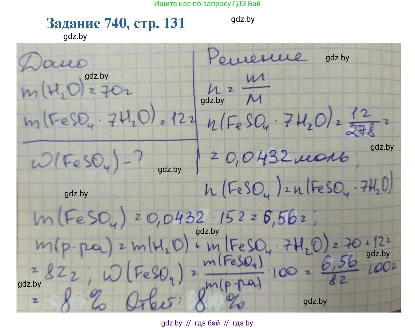 Химия, 8 класс Сборник задач, авторы: Хвалюк Виктор Николаевич, Резяпкин Виктор Ильич, издательство Адукацыя i выхаванне, Минск, 2019, голубого цвета, страница 131, номер 740, Решение