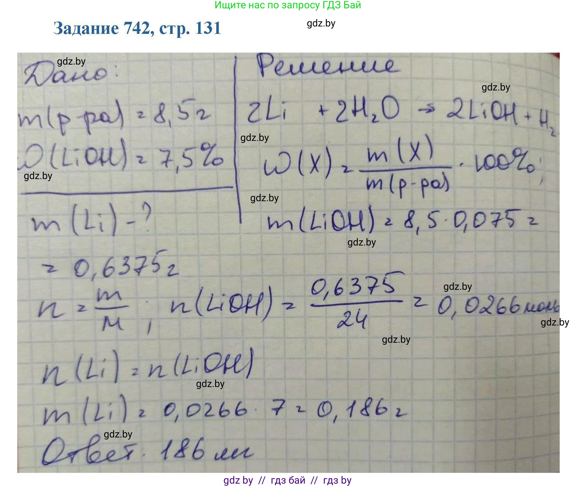Химия, 8 класс Сборник задач, авторы: Хвалюк Виктор Николаевич, Резяпкин Виктор Ильич, издательство Адукацыя i выхаванне, Минск, 2019, голубого цвета, страница 131, номер 742, Решение