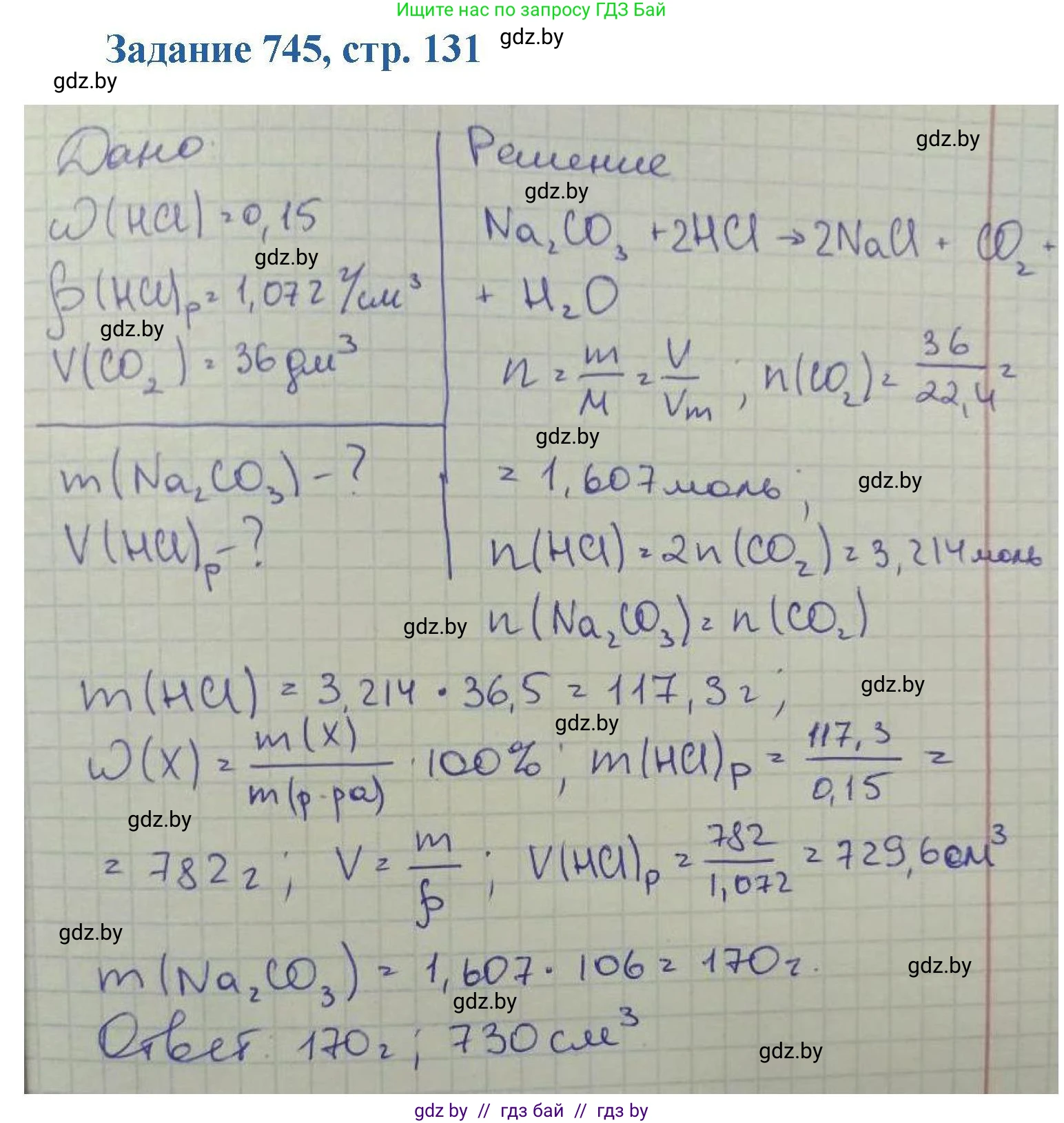 Химия, 8 класс Сборник задач, авторы: Хвалюк Виктор Николаевич, Резяпкин Виктор Ильич, издательство Адукацыя i выхаванне, Минск, 2019, голубого цвета, страница 131, номер 745, Решение