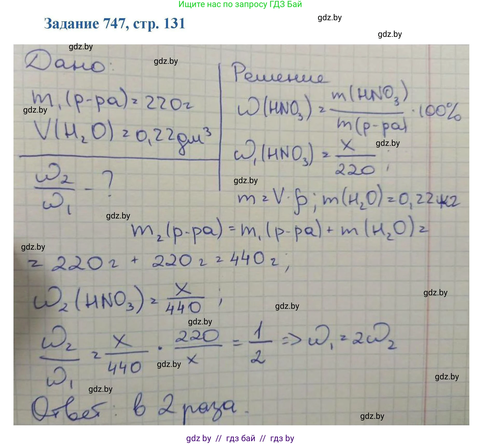 Химия, 8 класс Сборник задач, авторы: Хвалюк Виктор Николаевич, Резяпкин Виктор Ильич, издательство Адукацыя i выхаванне, Минск, 2019, голубого цвета, страница 131, номер 747, Решение