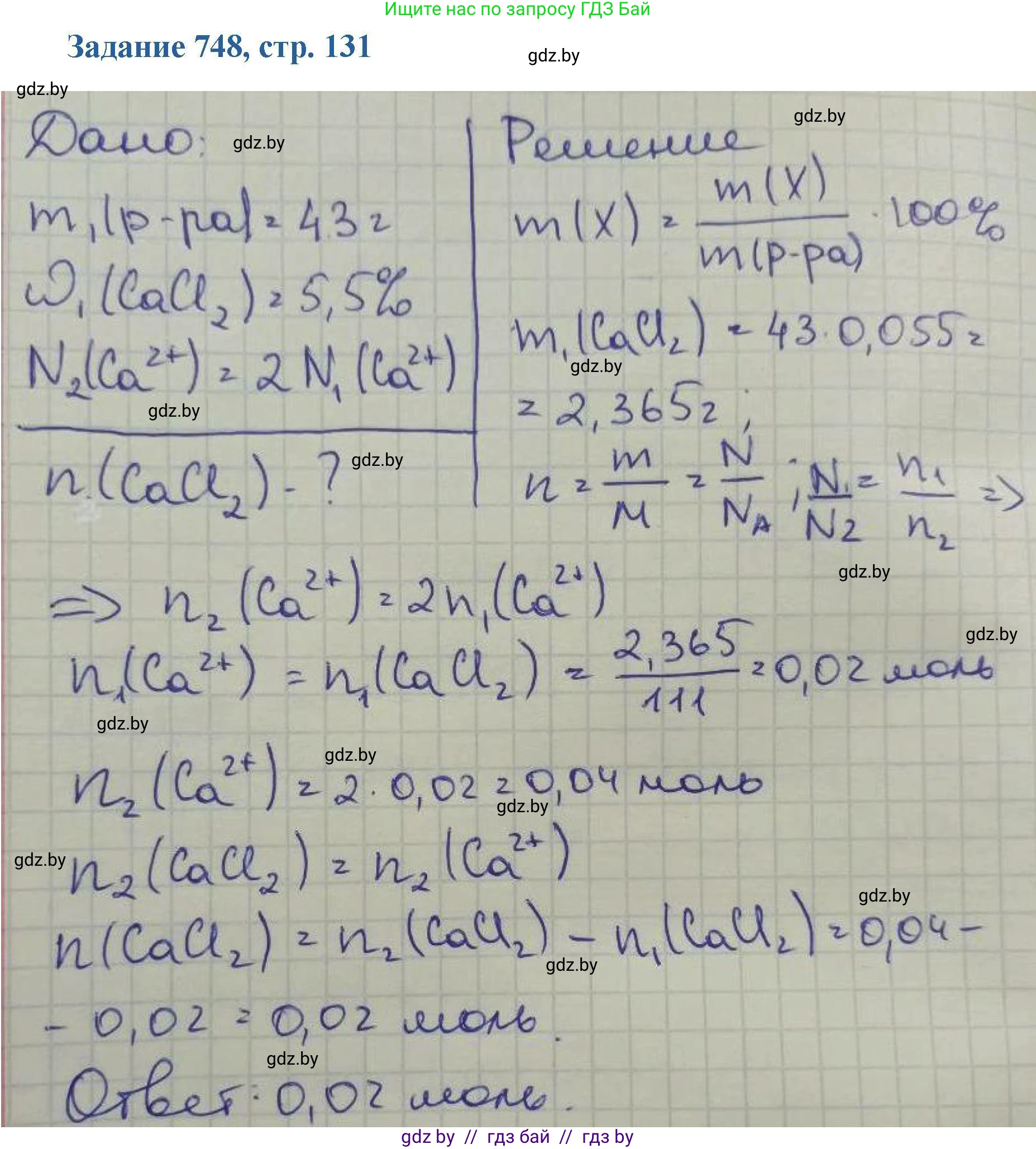 Химия, 8 класс Сборник задач, авторы: Хвалюк Виктор Николаевич, Резяпкин Виктор Ильич, издательство Адукацыя i выхаванне, Минск, 2019, голубого цвета, страница 131, номер 748, Решение
