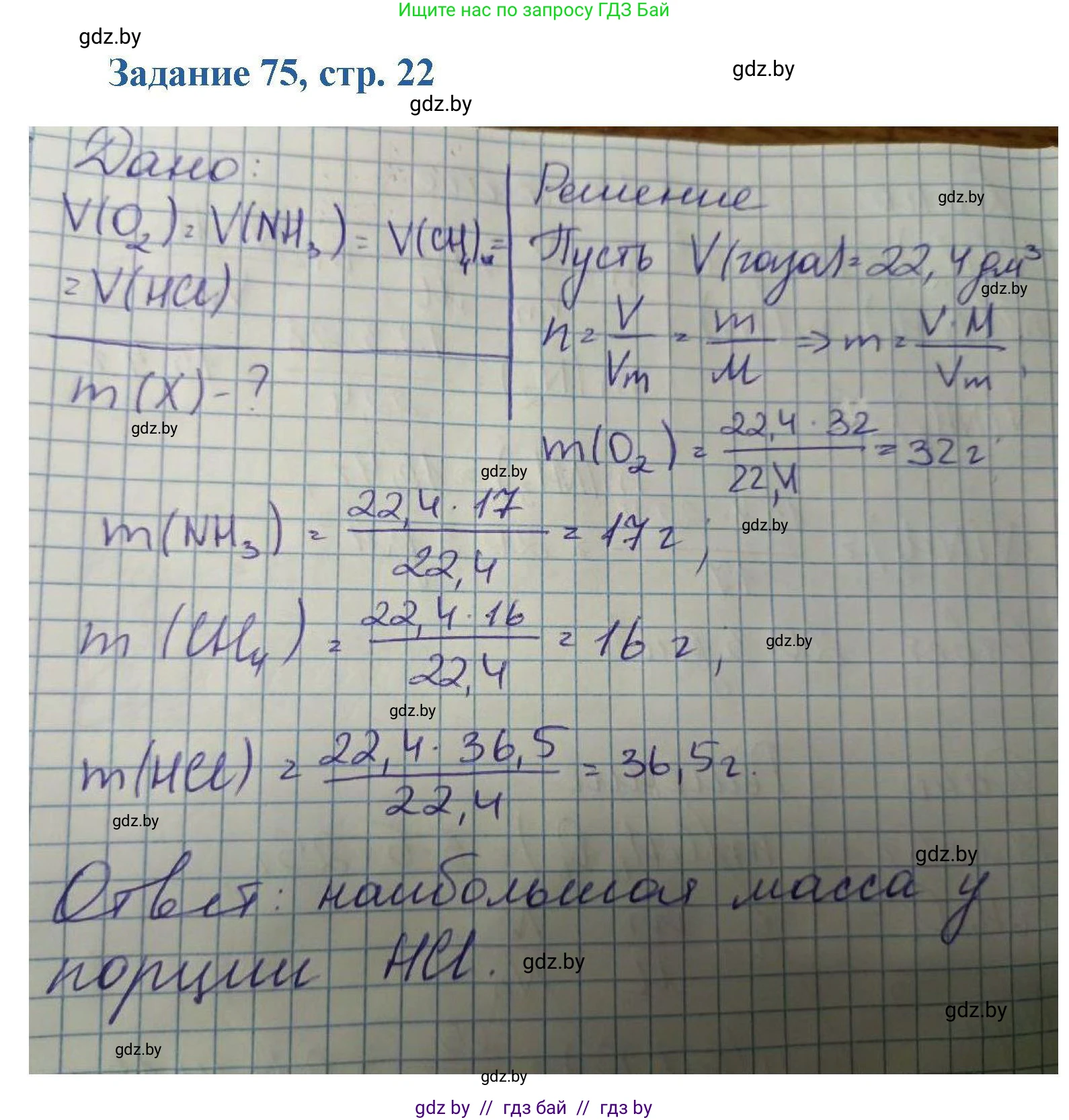 Химия, 8 класс Сборник задач, авторы: Хвалюк Виктор Николаевич, Резяпкин Виктор Ильич, издательство Адукацыя i выхаванне, Минск, 2019, голубого цвета, страница 22, номер 75, Решение
