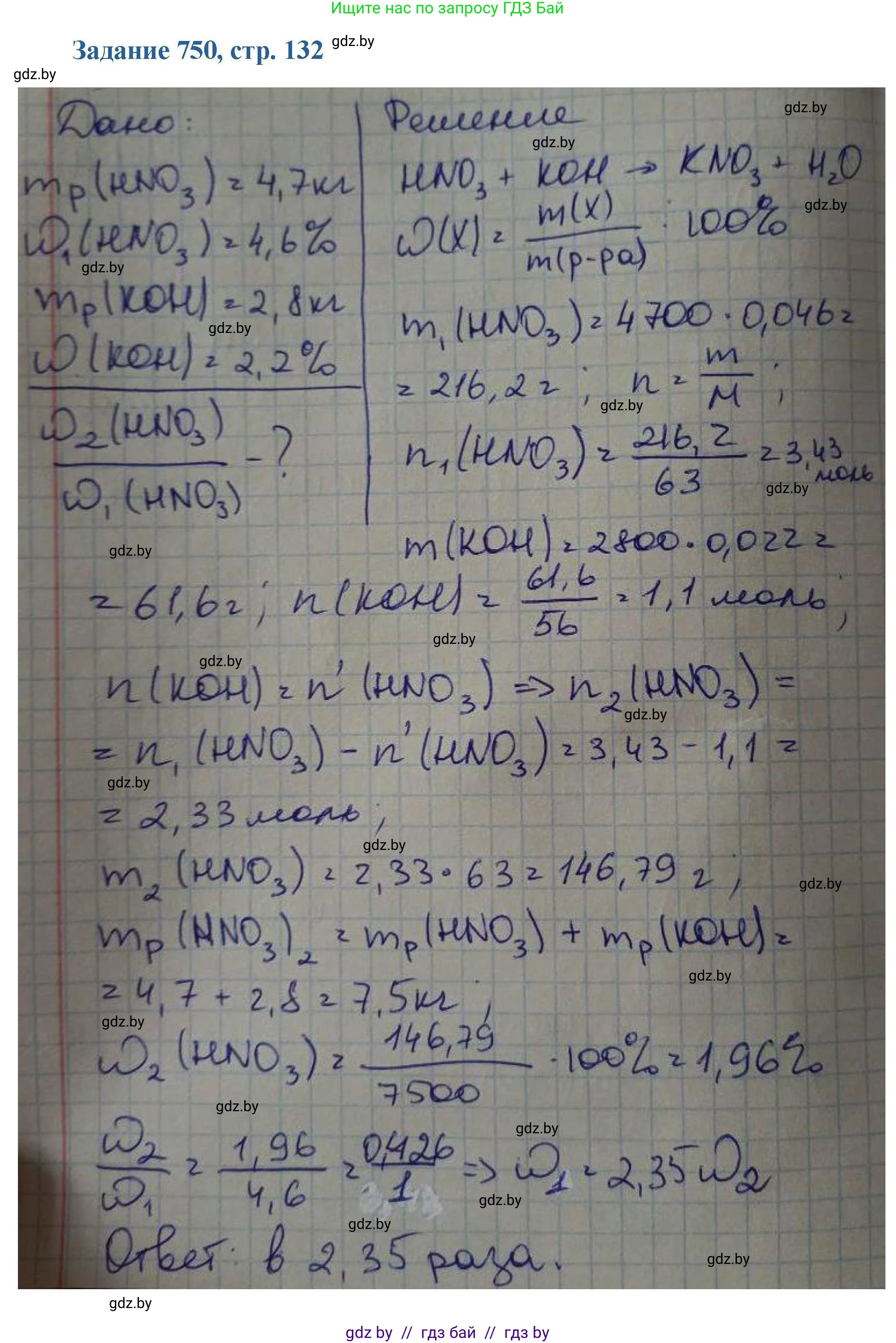 Химия, 8 класс Сборник задач, авторы: Хвалюк Виктор Николаевич, Резяпкин Виктор Ильич, издательство Адукацыя i выхаванне, Минск, 2019, голубого цвета, страница 132, номер 750, Решение