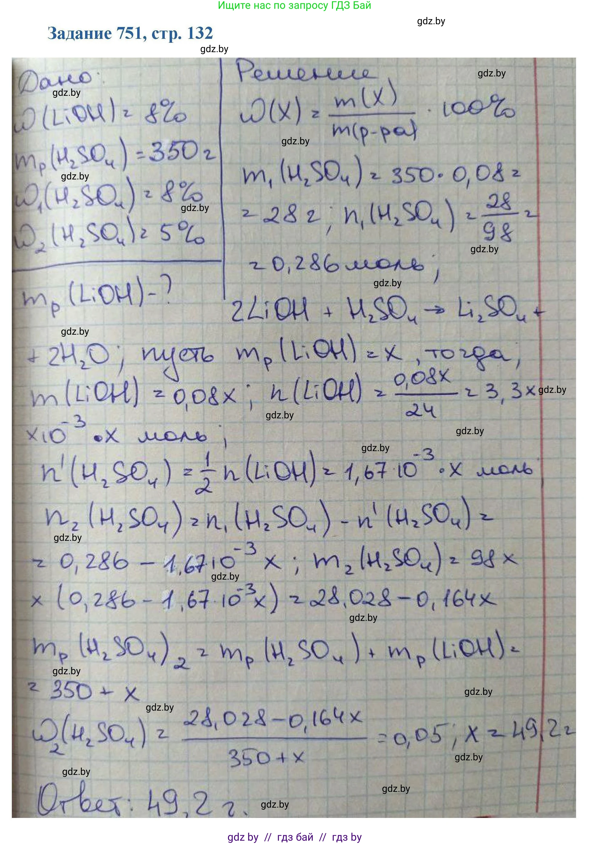 Химия, 8 класс Сборник задач, авторы: Хвалюк Виктор Николаевич, Резяпкин Виктор Ильич, издательство Адукацыя i выхаванне, Минск, 2019, голубого цвета, страница 132, номер 751, Решение